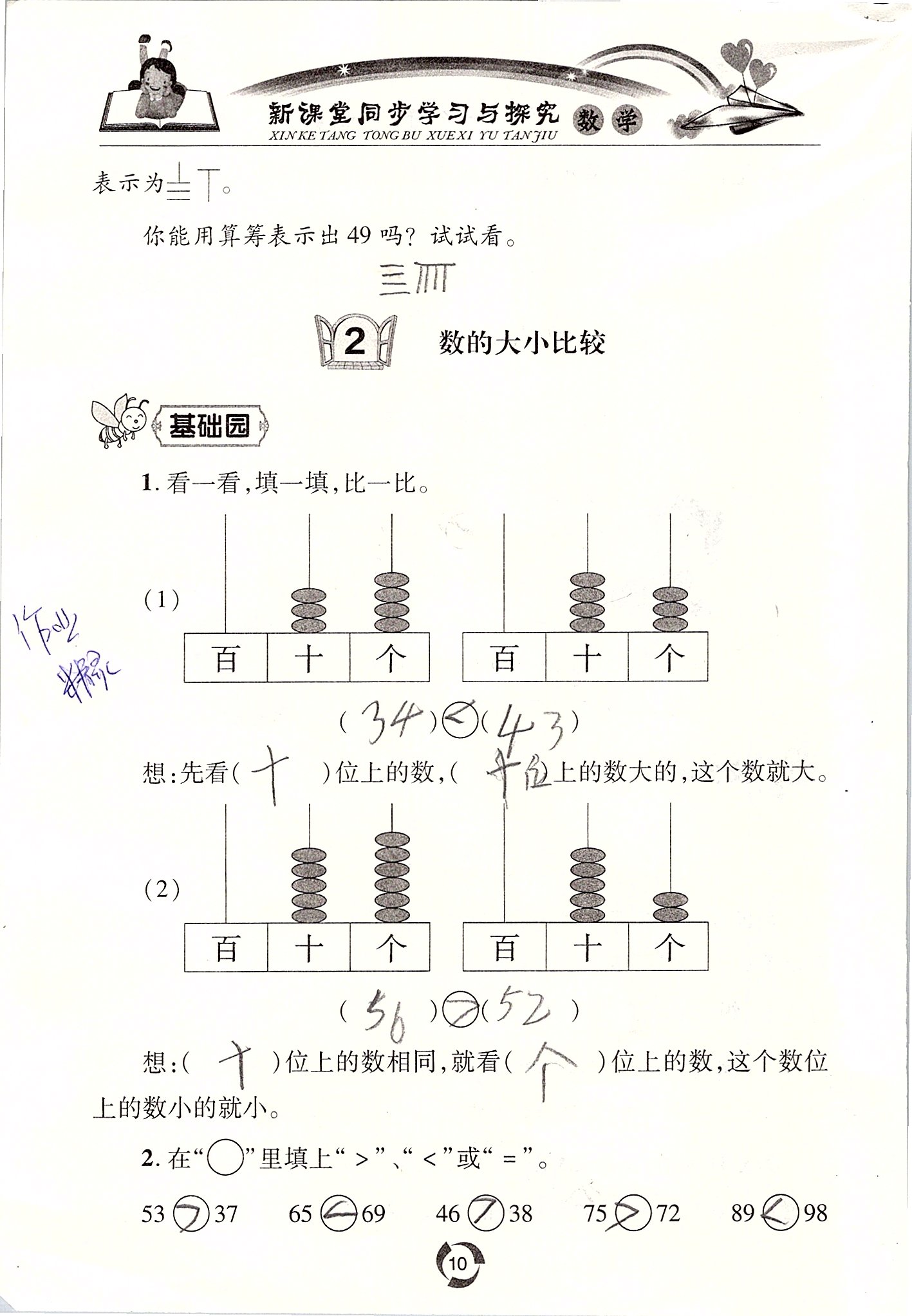 2020年新课堂同步学习与探究一年级数学下册青岛版五四制 第10页