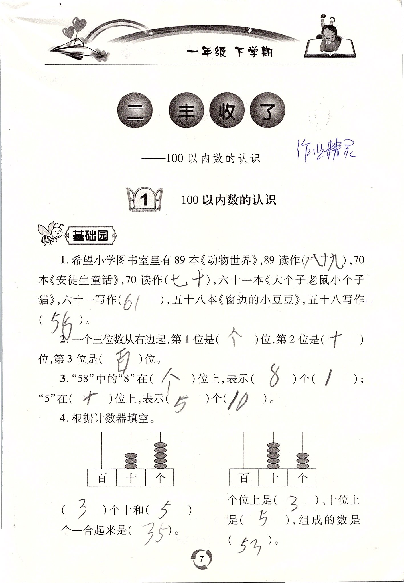 2020年新課堂同步學(xué)習(xí)與探究一年級(jí)數(shù)學(xué)下冊(cè)青島版五四制 第7頁(yè)