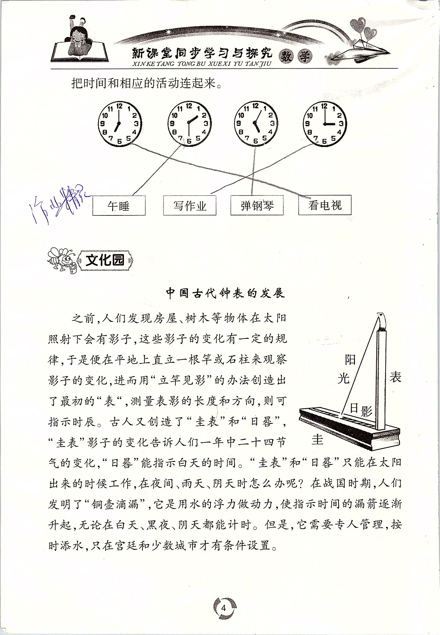 2020年新课堂同步学习与探究一年级数学下册青岛版五四制 第4页