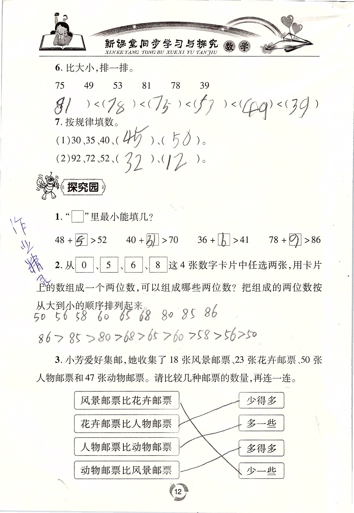 2020年新課堂同步學習與探究一年級數(shù)學下冊青島版五四制 第12頁