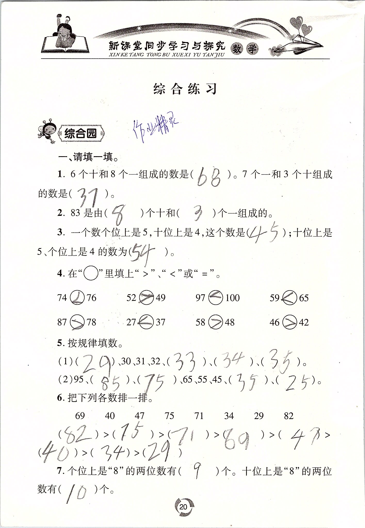 2020年新課堂同步學習與探究一年級數(shù)學下冊青島版五四制 第20頁