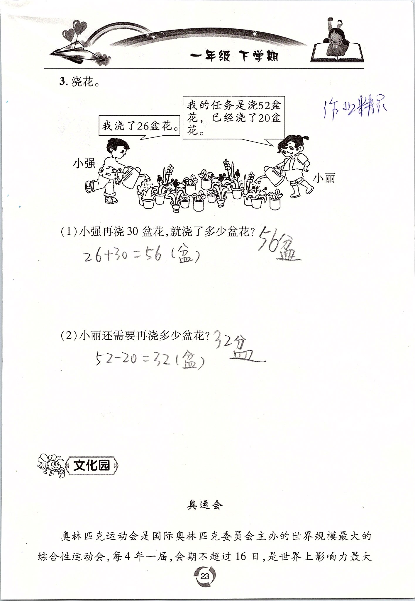 2020年新课堂同步学习与探究一年级数学下册青岛版五四制 第23页