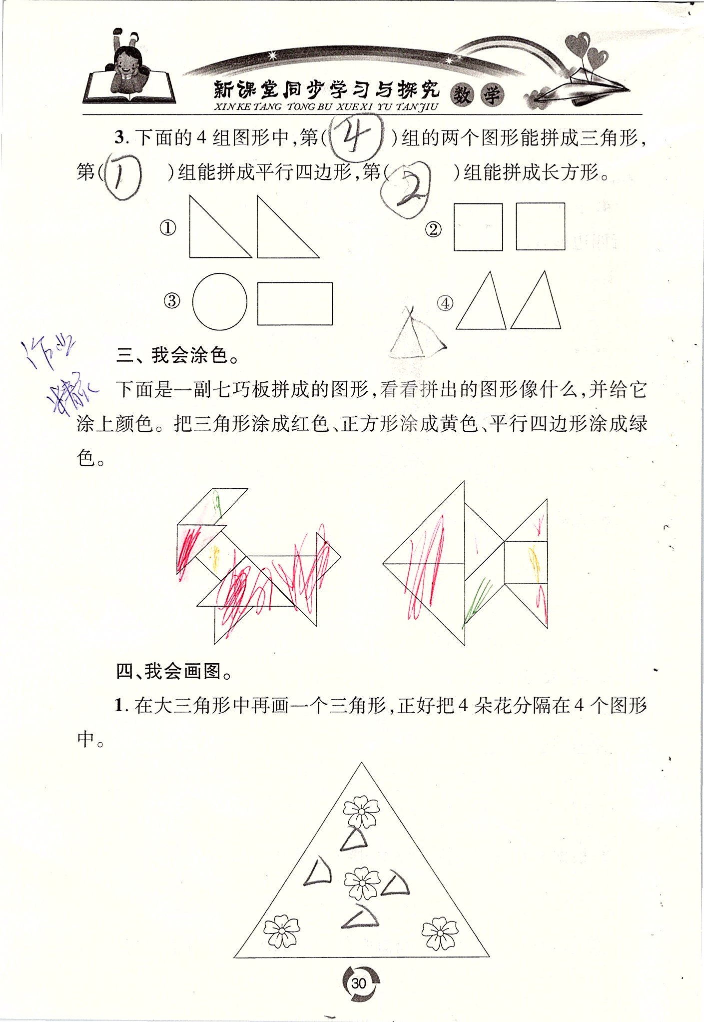 2020年新課堂同步學習與探究一年級數(shù)學下冊青島版五四制 第30頁