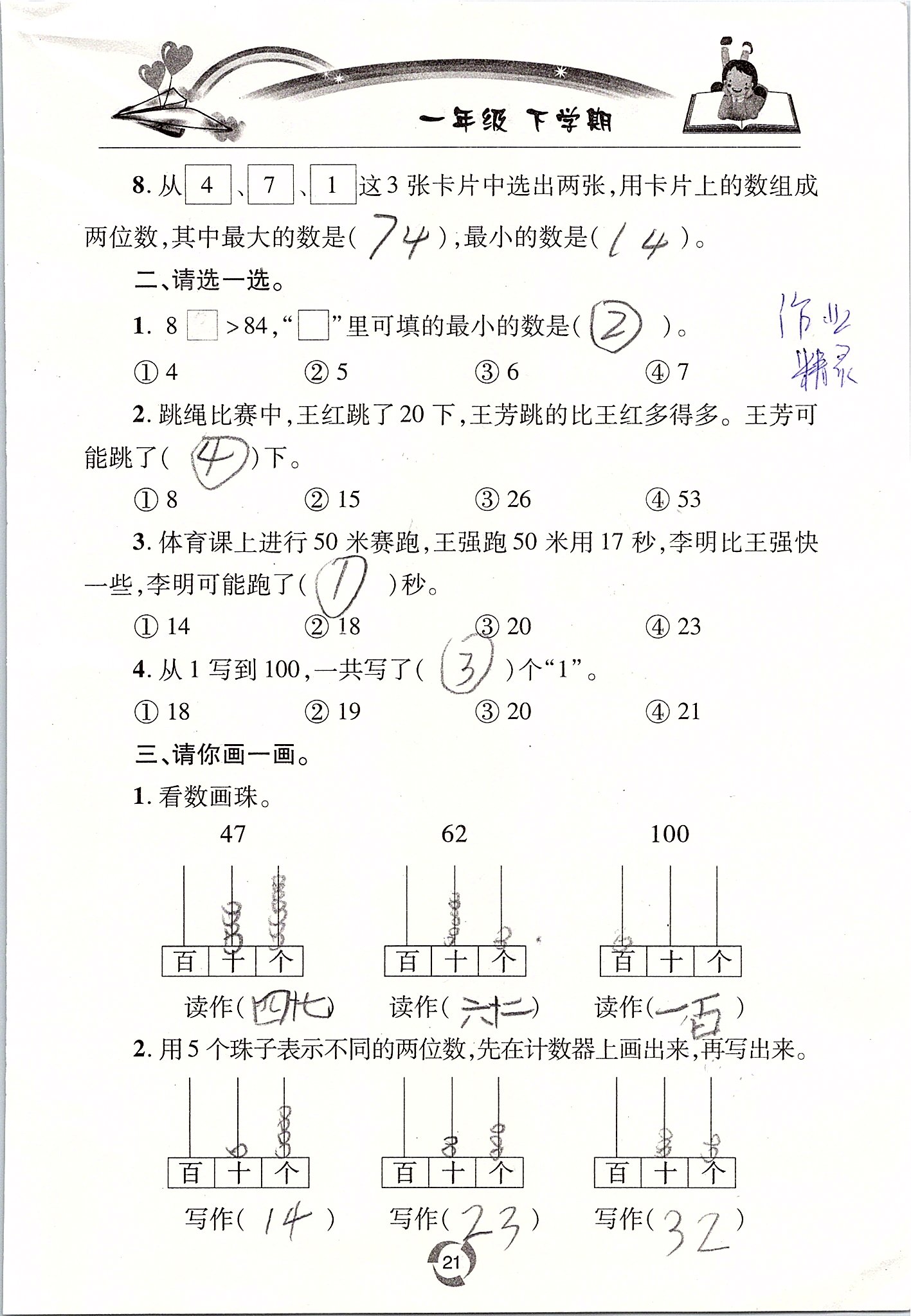 2020年新课堂同步学习与探究一年级数学下册青岛版五四制 第21页