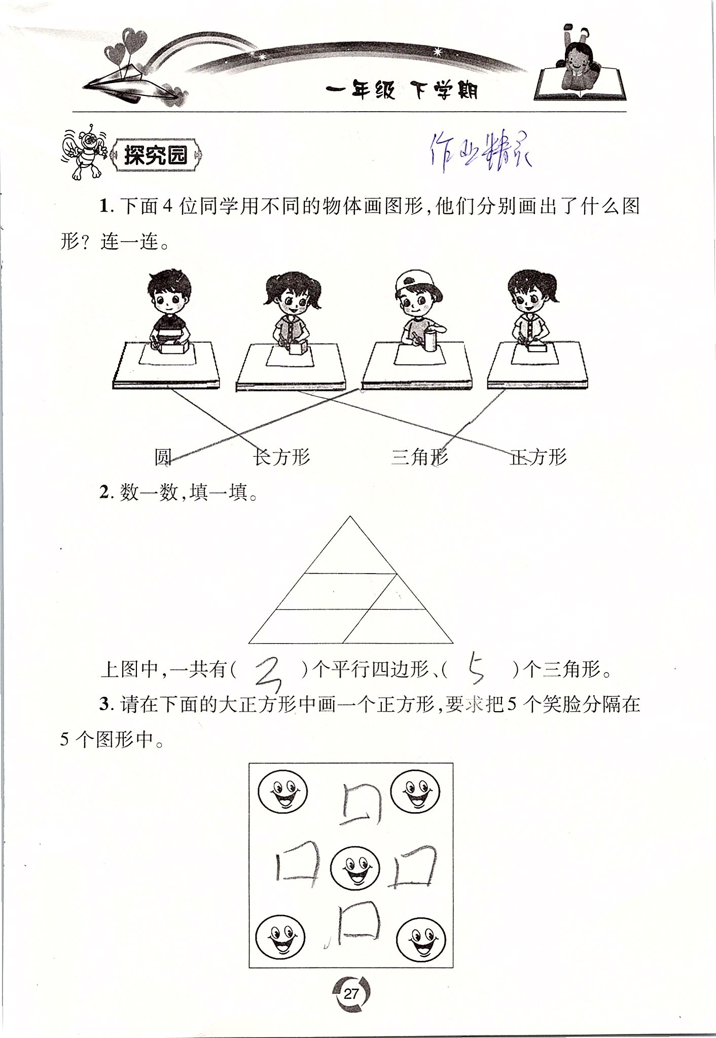 2020年新课堂同步学习与探究一年级数学下册青岛版五四制 第27页