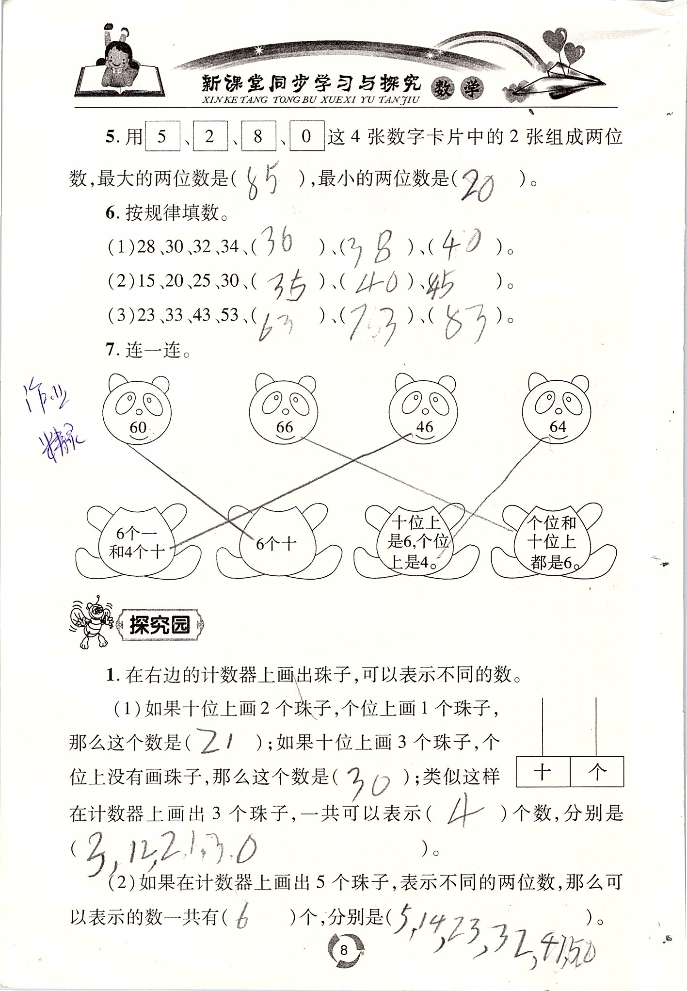 2020年新課堂同步學(xué)習(xí)與探究一年級(jí)數(shù)學(xué)下冊(cè)青島版五四制 第8頁(yè)