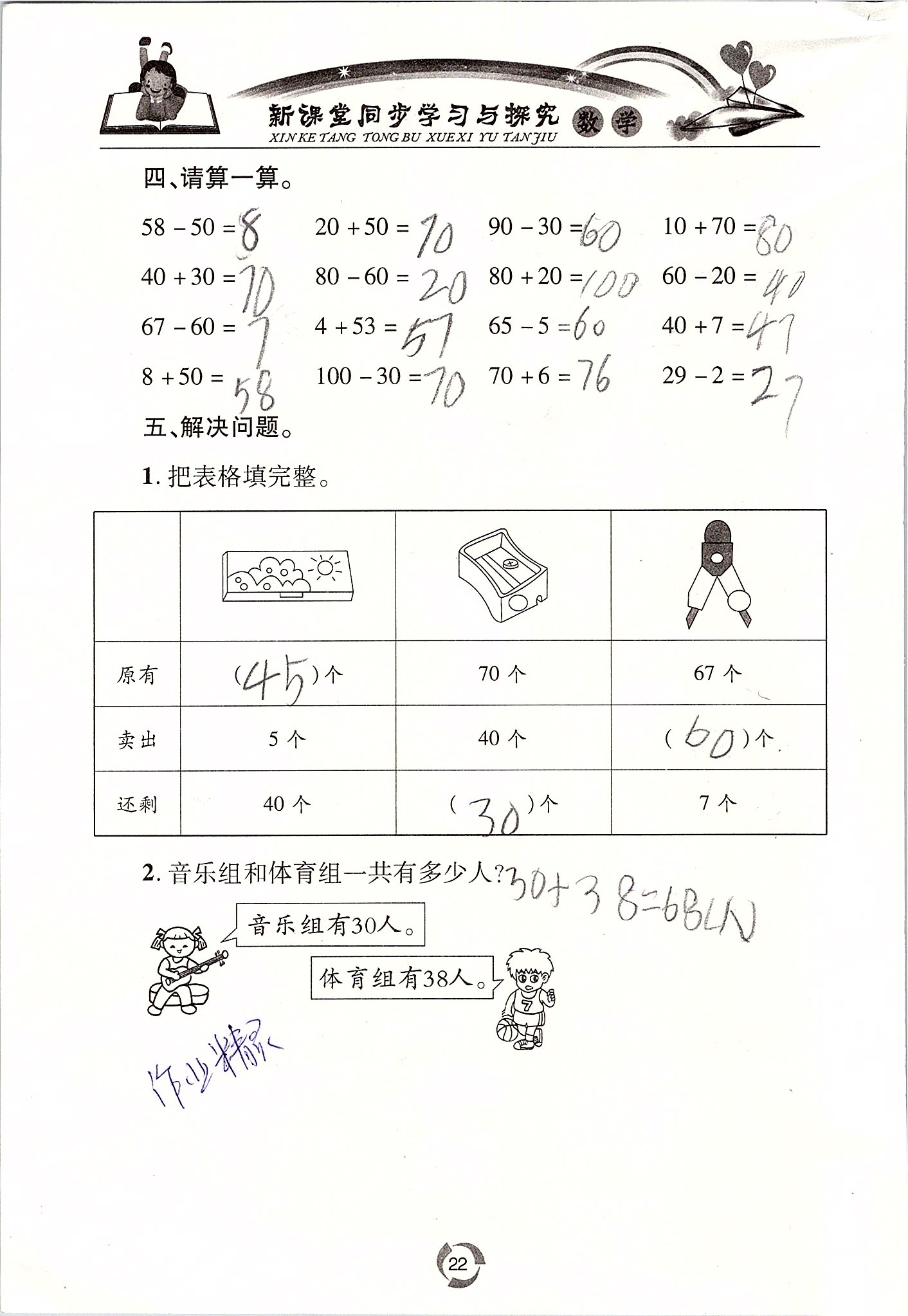 2020年新課堂同步學(xué)習(xí)與探究一年級數(shù)學(xué)下冊青島版五四制 第22頁