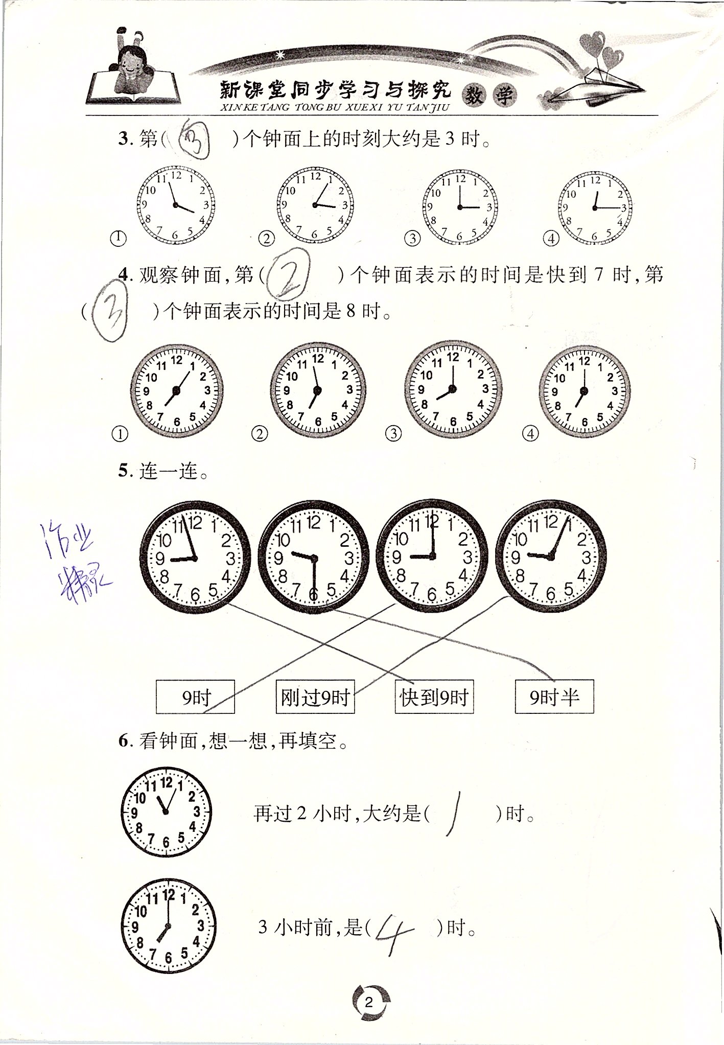 2020年新課堂同步學習與探究一年級數(shù)學下冊青島版五四制 第2頁