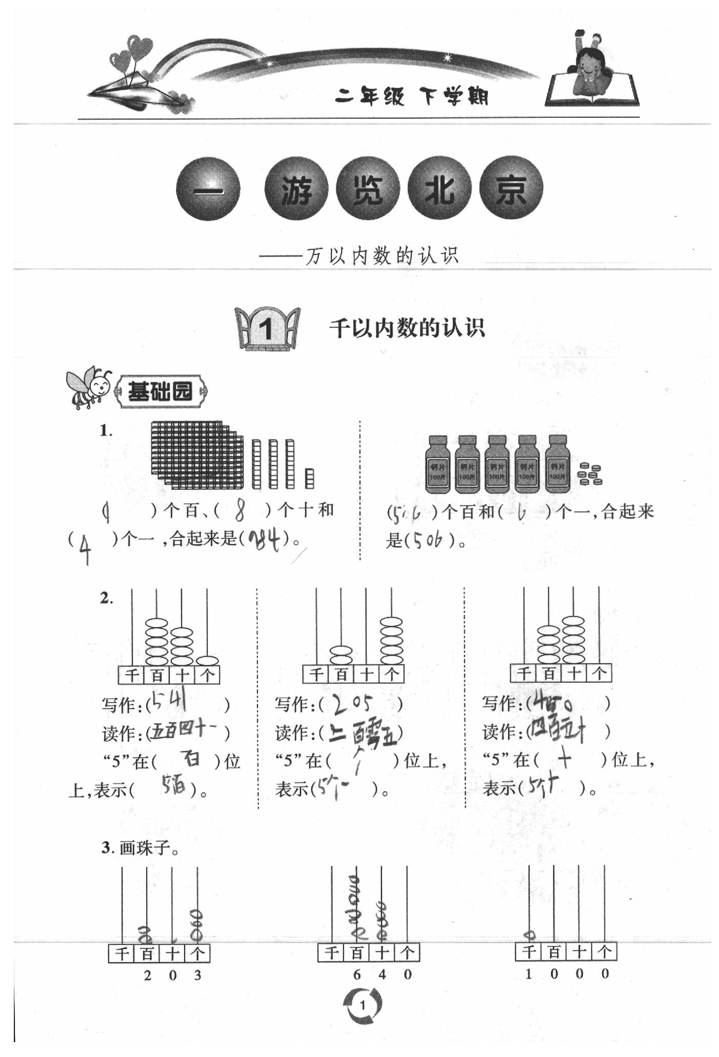 2020年新課堂同步學(xué)習(xí)與探究二年級數(shù)學(xué)下學(xué)期青島版五四制 參考答案第1頁