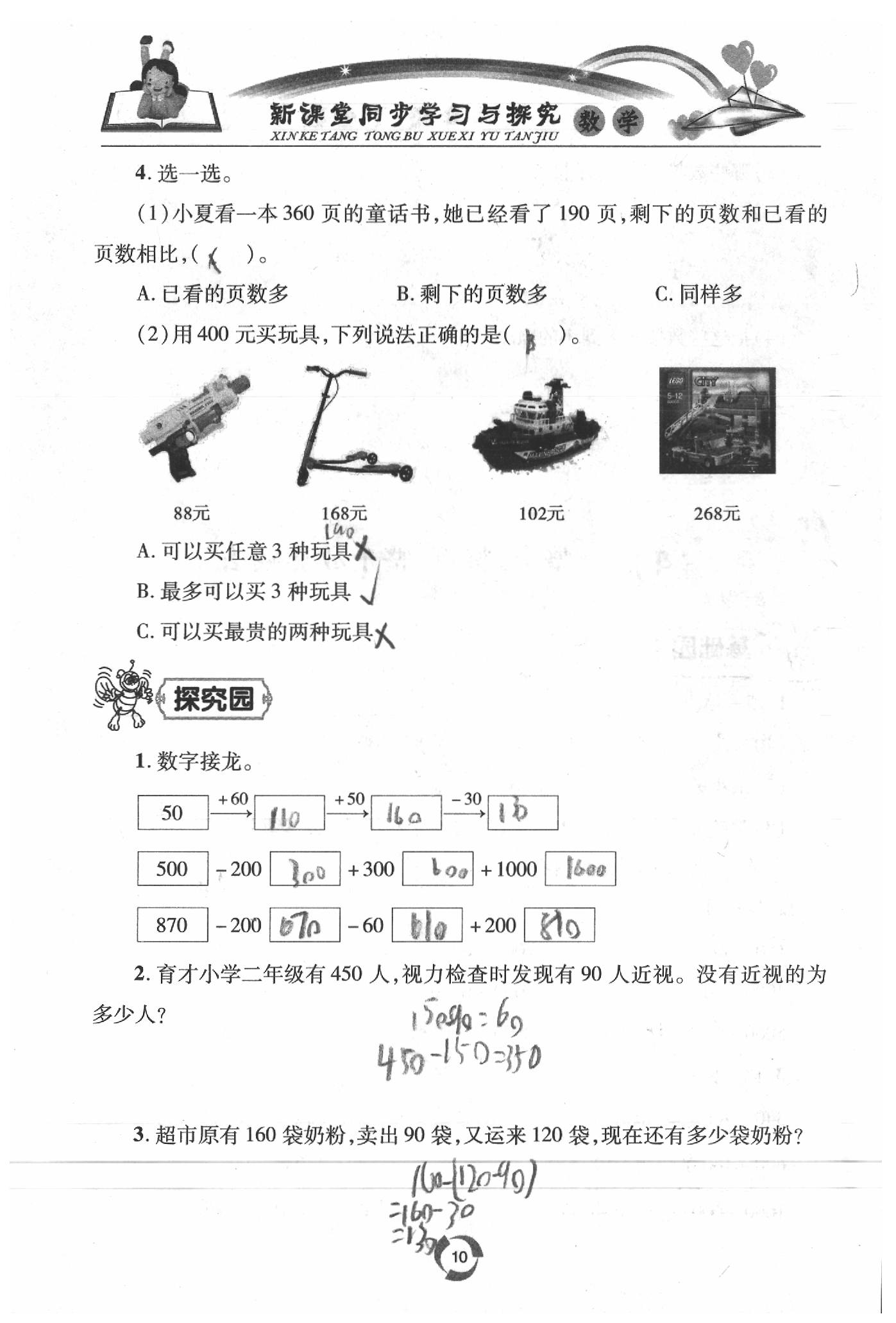 2020年新課堂同步學習與探究二年級數(shù)學下學期青島版五四制 參考答案第10頁