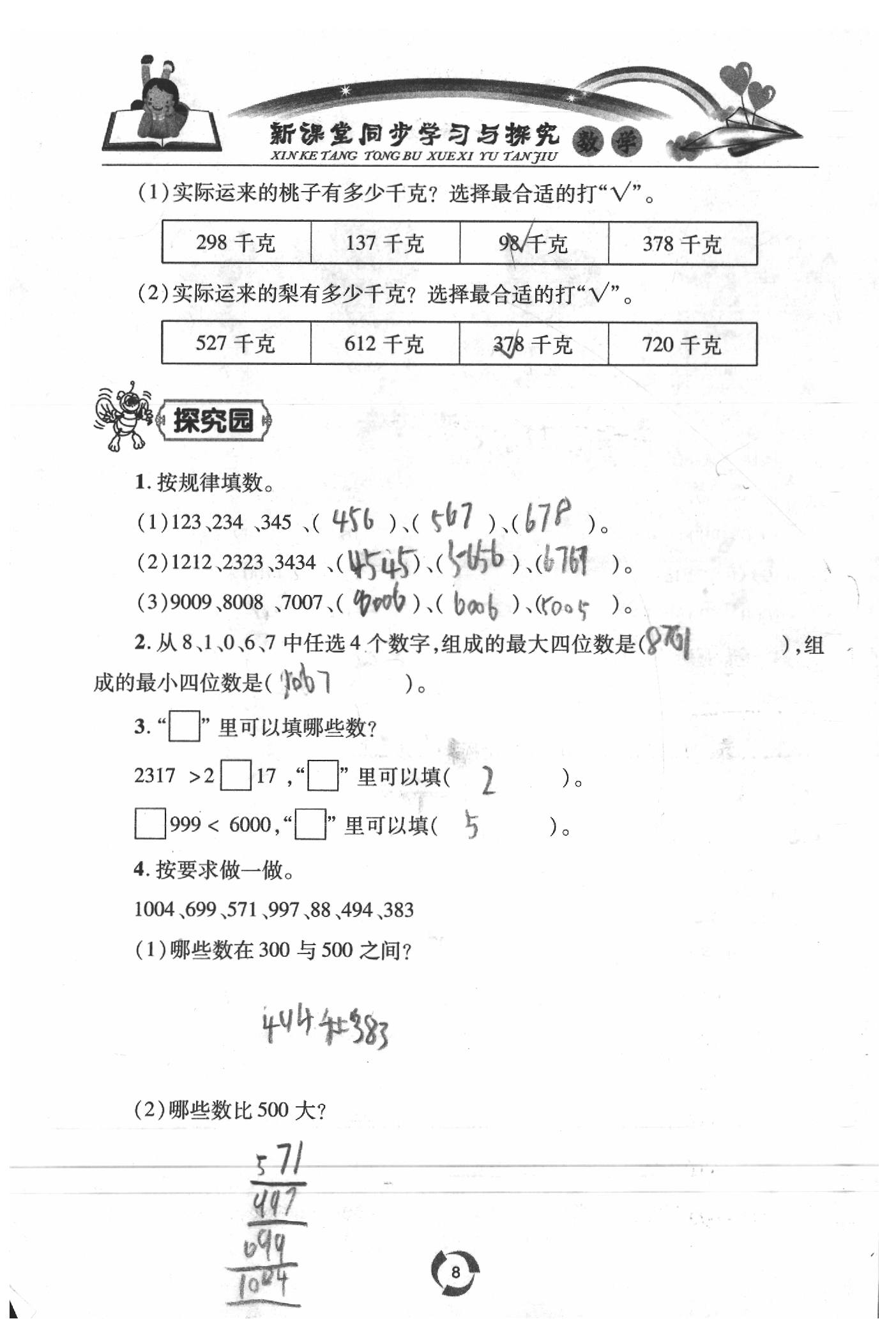 2020年新課堂同步學(xué)習(xí)與探究二年級(jí)數(shù)學(xué)下學(xué)期青島版五四制 參考答案第8頁(yè)