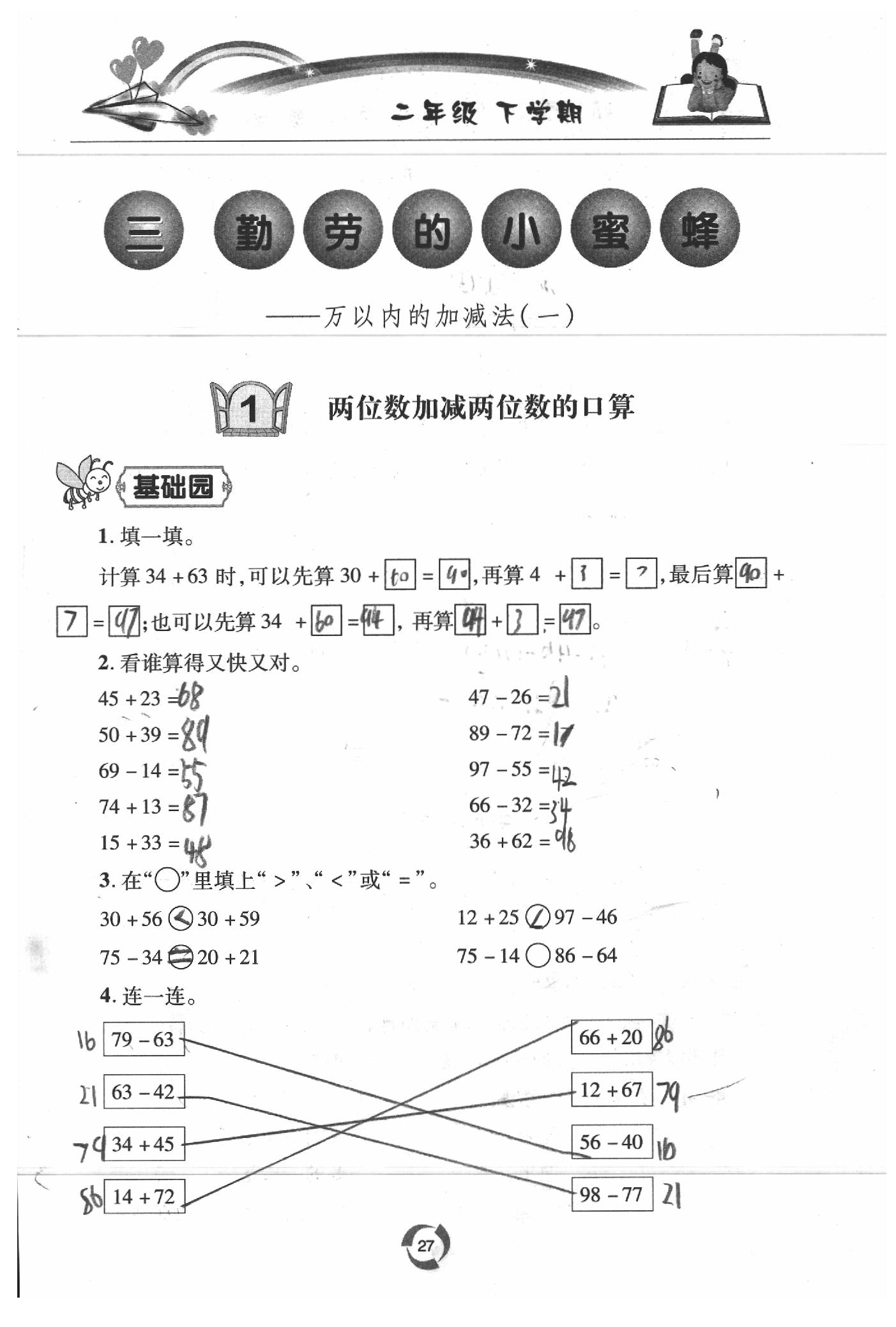 2020年新課堂同步學(xué)習(xí)與探究二年級數(shù)學(xué)下學(xué)期青島版五四制 參考答案第27頁