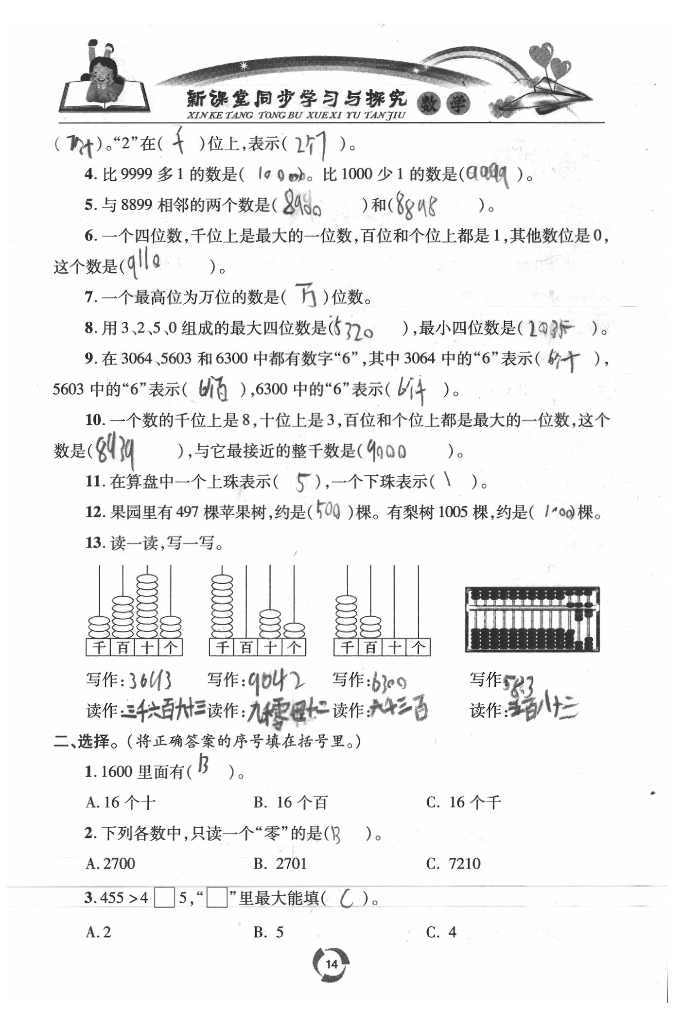 2020年新課堂同步學(xué)習(xí)與探究二年級數(shù)學(xué)下學(xué)期青島版五四制 參考答案第14頁