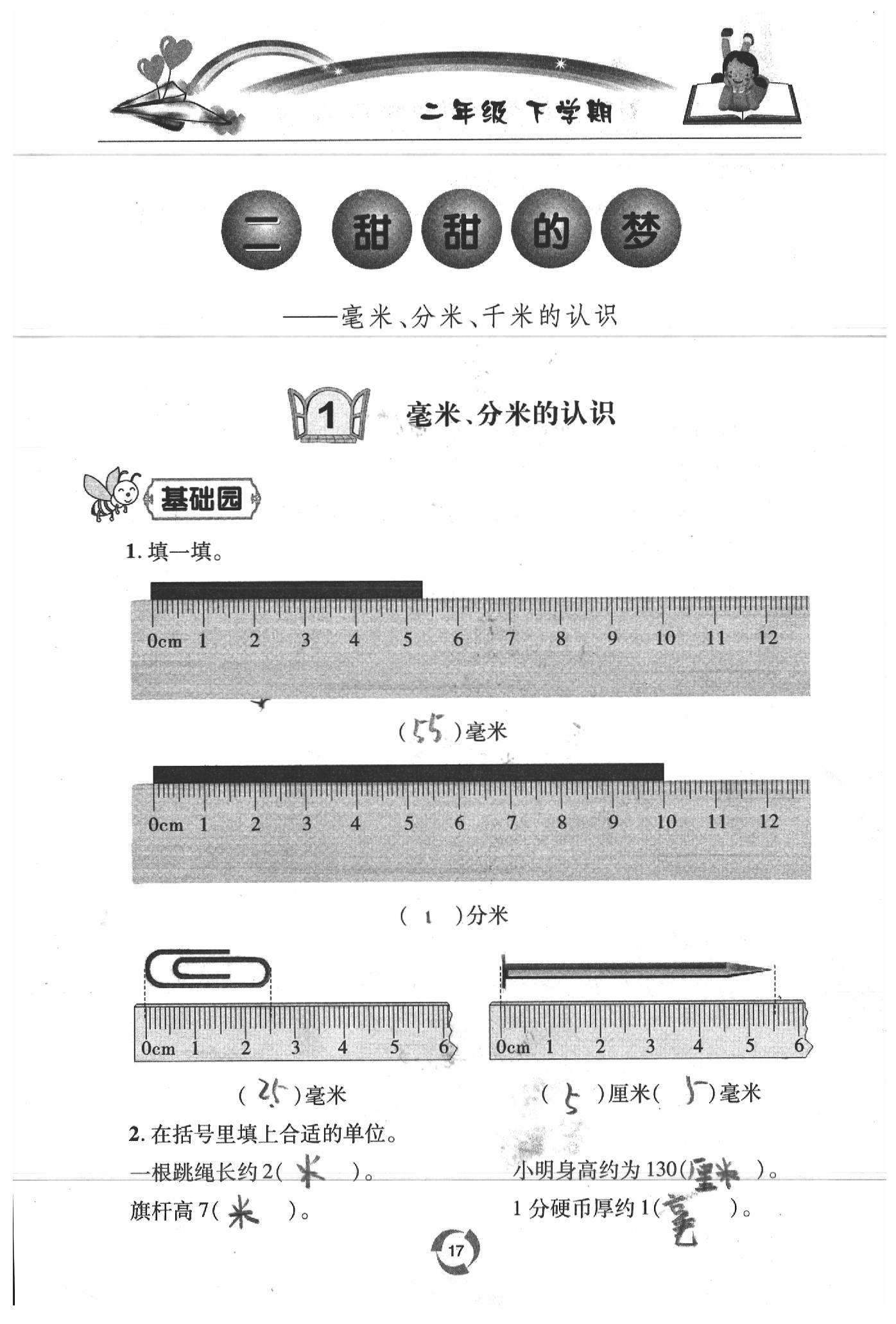 2020年新課堂同步學(xué)習(xí)與探究二年級數(shù)學(xué)下學(xué)期青島版五四制 參考答案第17頁