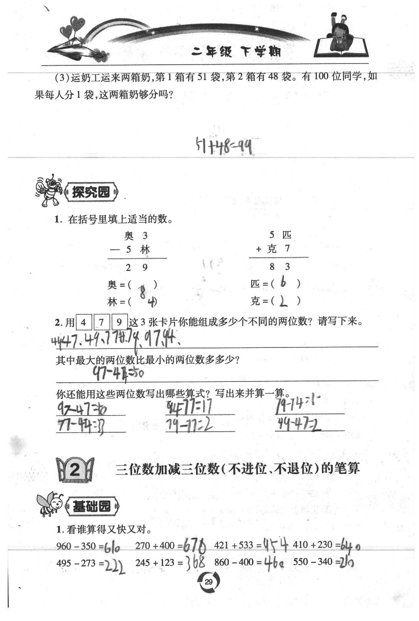 2020年新課堂同步學(xué)習(xí)與探究二年級數(shù)學(xué)下學(xué)期青島版五四制 參考答案第29頁