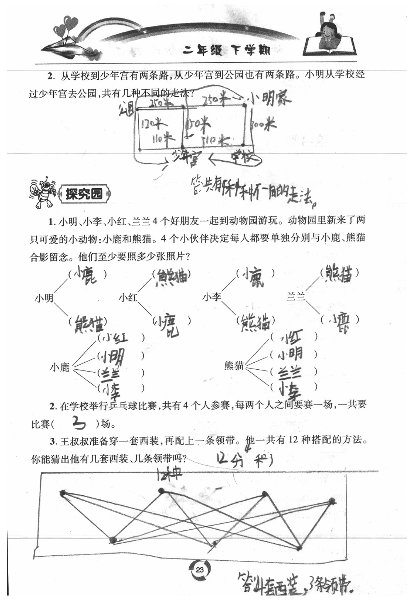 2020年新課堂同步學(xué)習(xí)與探究二年級(jí)數(shù)學(xué)下學(xué)期青島版五四制 參考答案第23頁