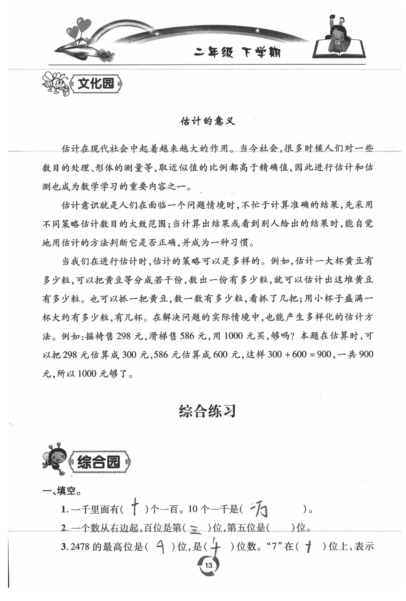 2020年新課堂同步學(xué)習(xí)與探究二年級數(shù)學(xué)下學(xué)期青島版五四制 參考答案第13頁