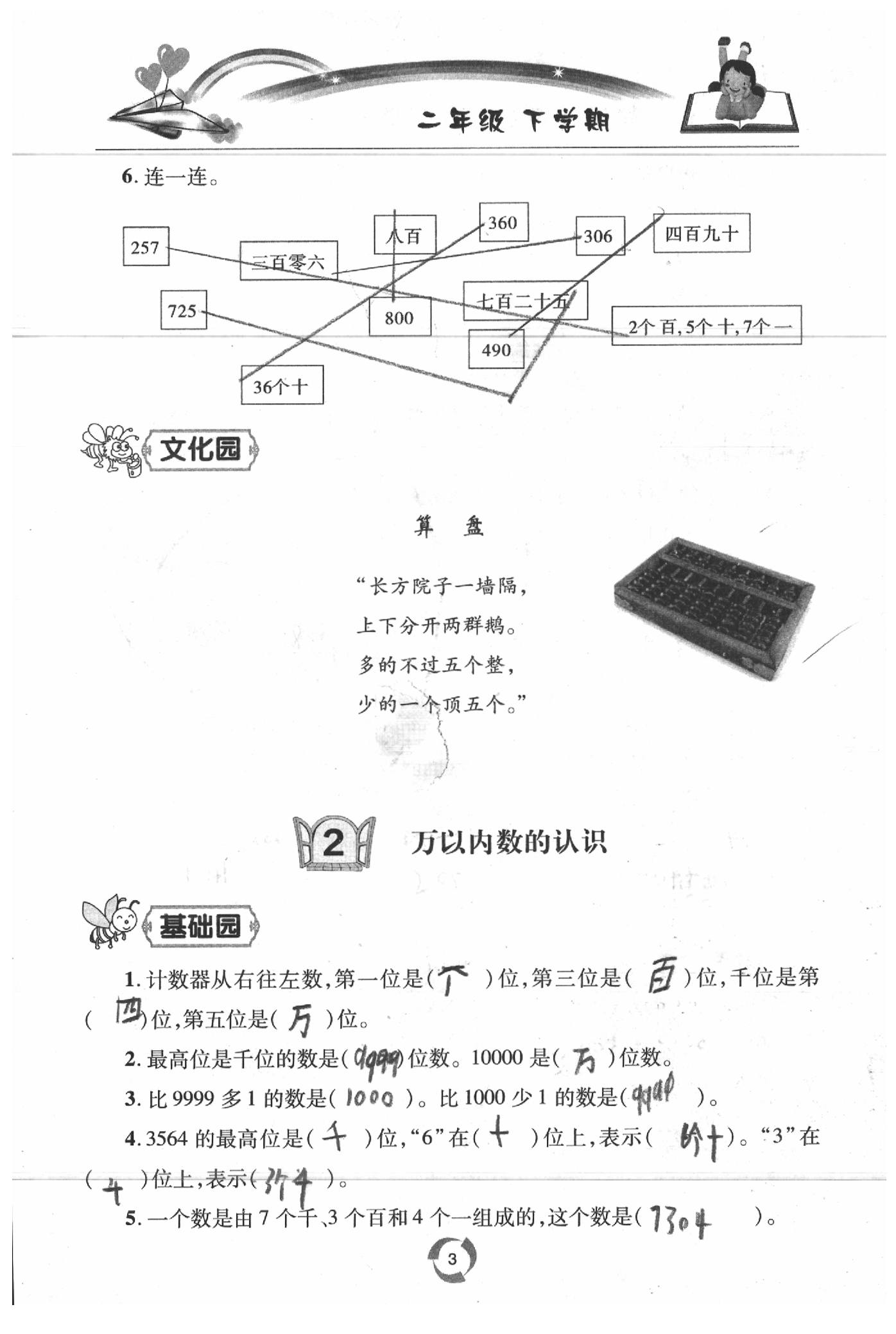 2020年新課堂同步學習與探究二年級數(shù)學下學期青島版五四制 參考答案第3頁