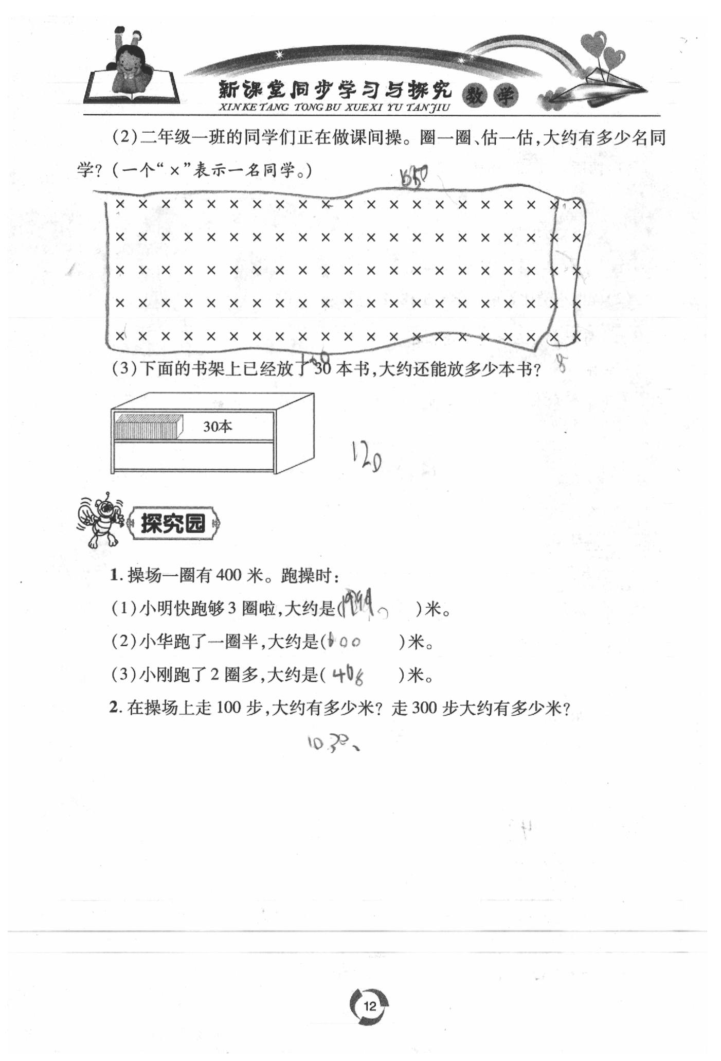 2020年新課堂同步學(xué)習(xí)與探究二年級(jí)數(shù)學(xué)下學(xué)期青島版五四制 參考答案第12頁(yè)