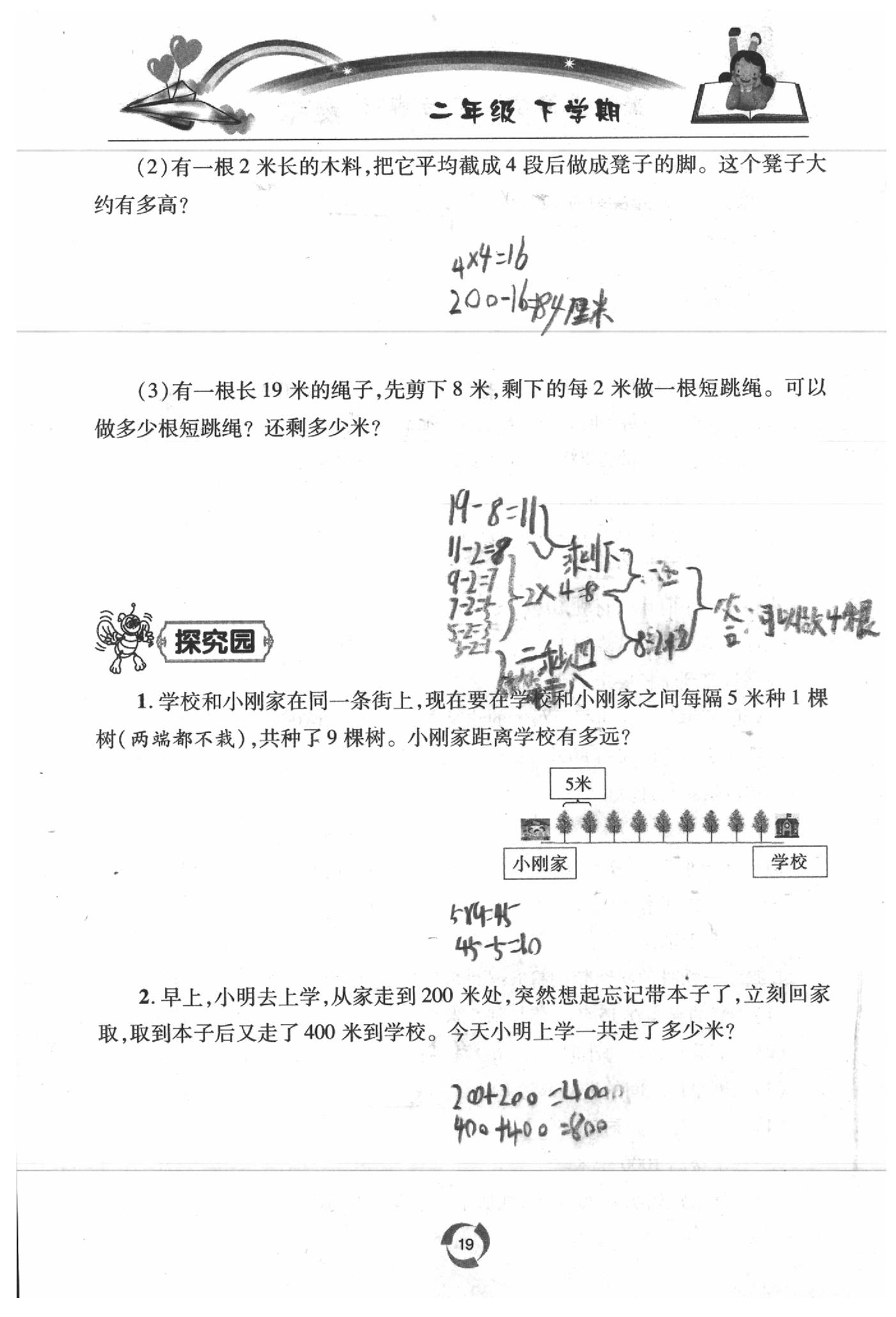 2020年新課堂同步學(xué)習(xí)與探究二年級數(shù)學(xué)下學(xué)期青島版五四制 參考答案第19頁