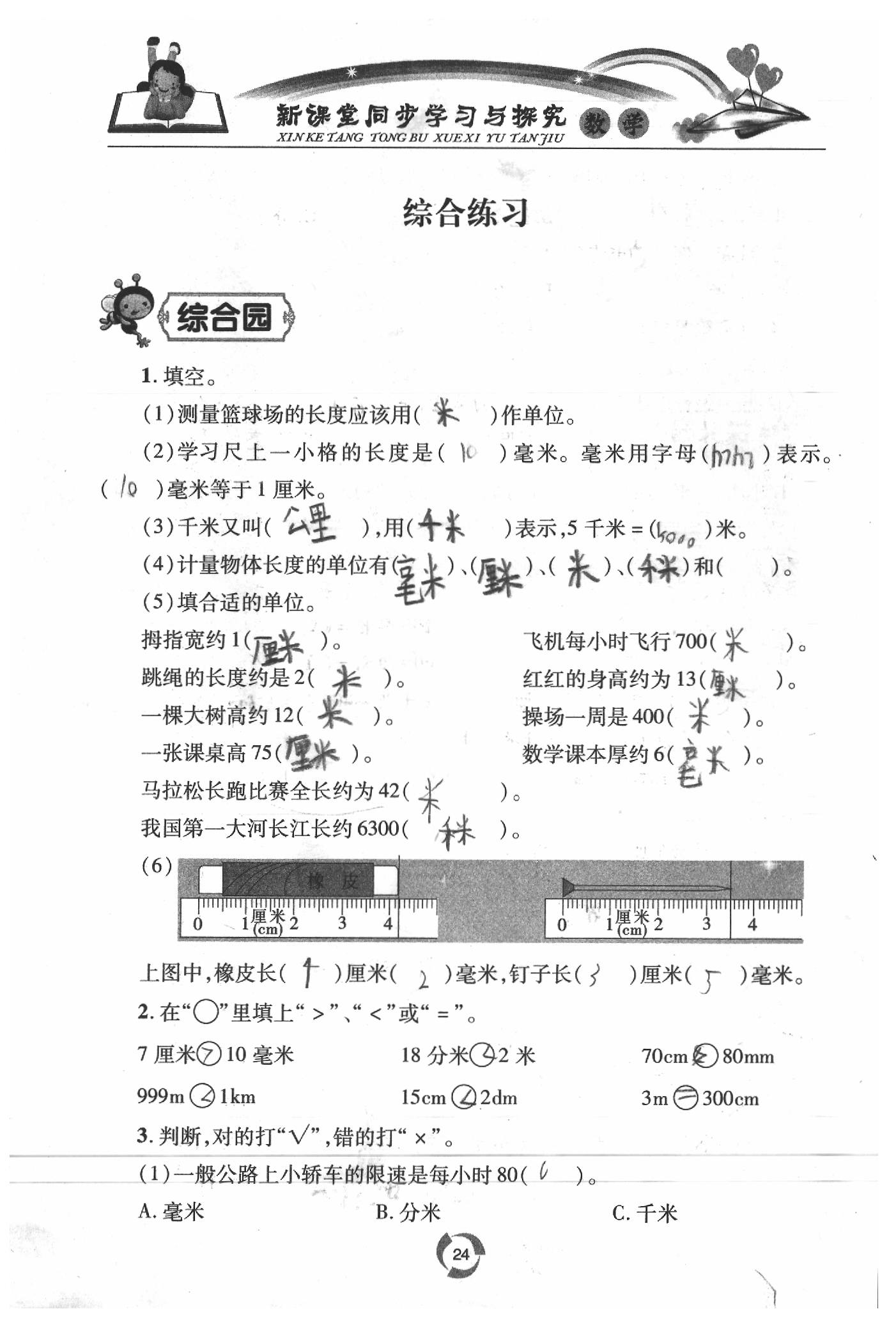 2020年新課堂同步學(xué)習(xí)與探究二年級(jí)數(shù)學(xué)下學(xué)期青島版五四制 參考答案第24頁