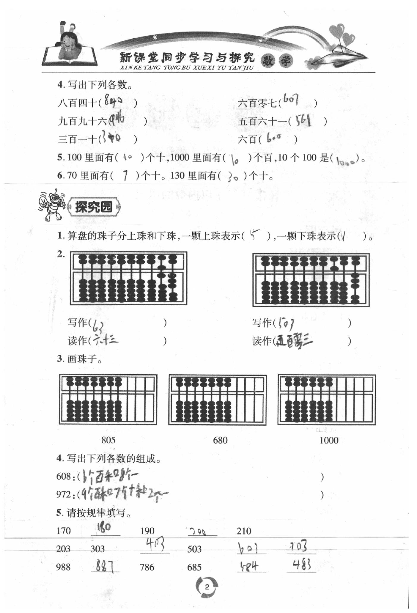 2020年新課堂同步學(xué)習(xí)與探究二年級數(shù)學(xué)下學(xué)期青島版五四制 參考答案第2頁