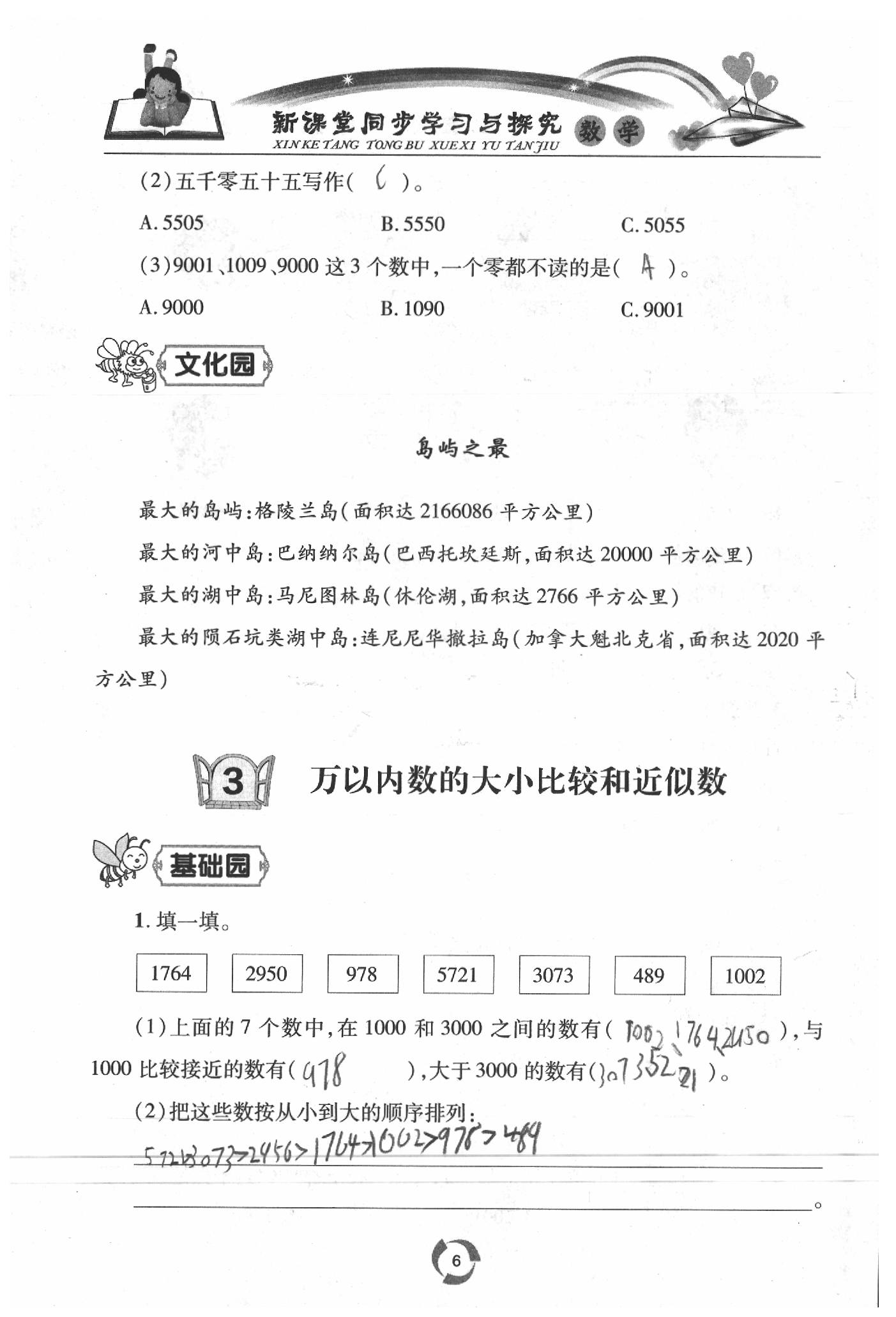 2020年新課堂同步學(xué)習(xí)與探究二年級數(shù)學(xué)下學(xué)期青島版五四制 參考答案第6頁