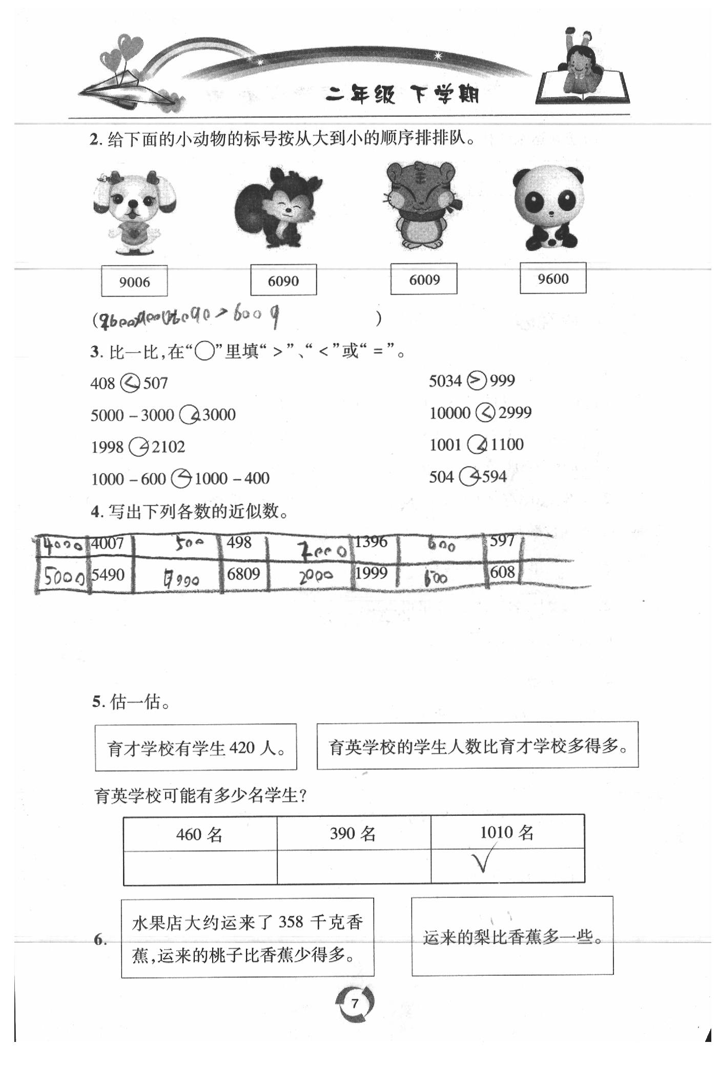 2020年新課堂同步學(xué)習(xí)與探究二年級數(shù)學(xué)下學(xué)期青島版五四制 參考答案第7頁