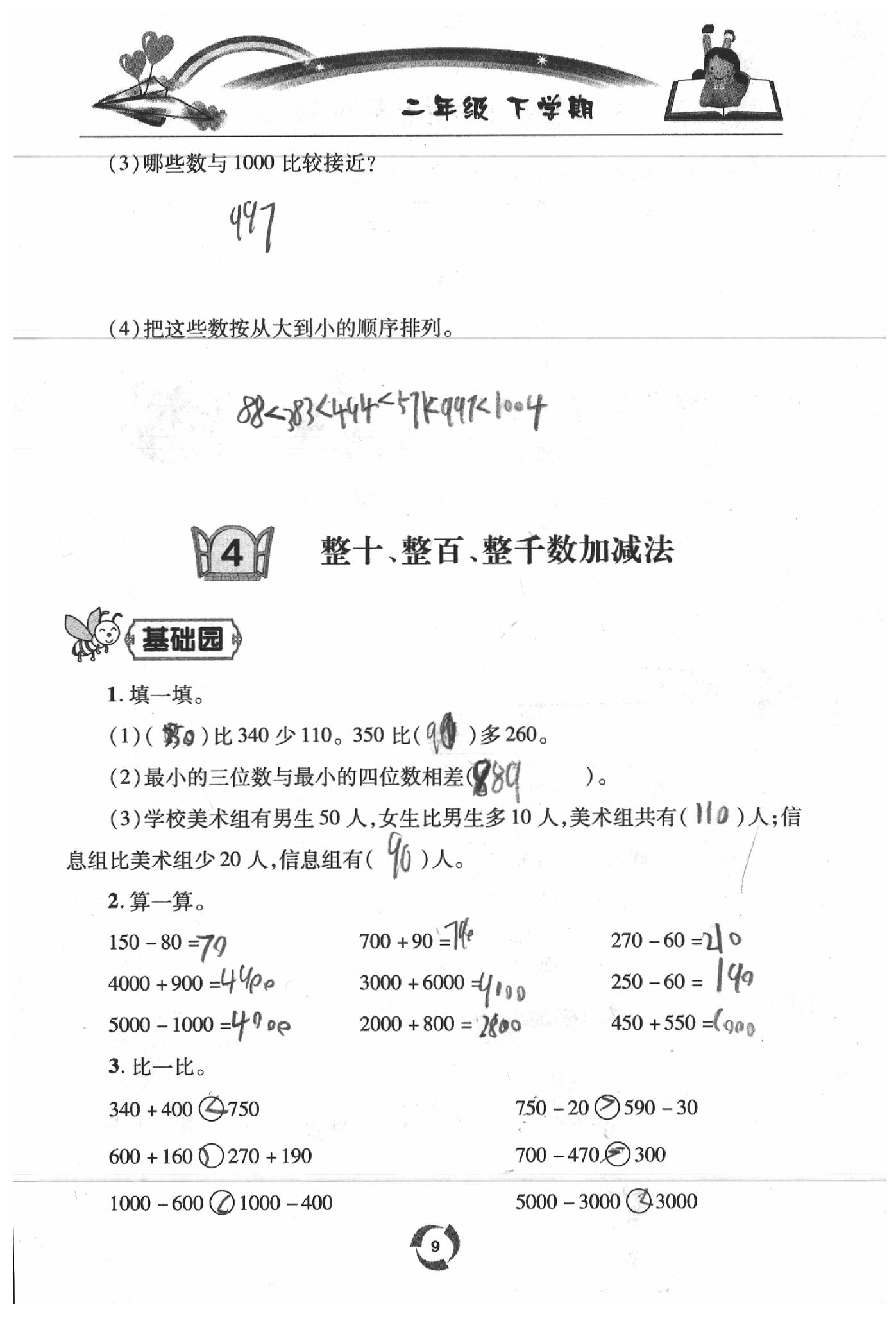 2020年新課堂同步學習與探究二年級數(shù)學下學期青島版五四制 參考答案第9頁