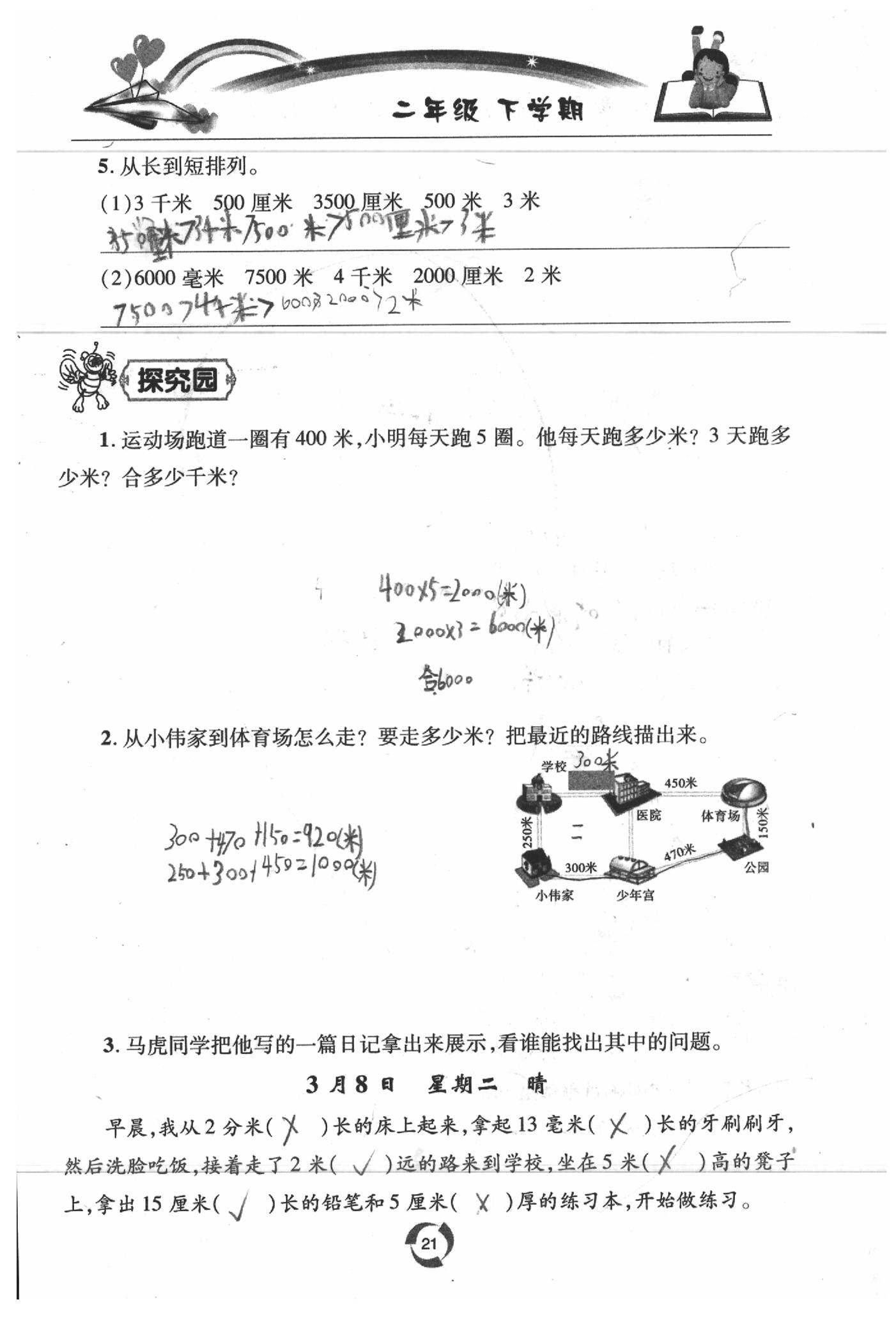 2020年新課堂同步學習與探究二年級數(shù)學下學期青島版五四制 參考答案第21頁