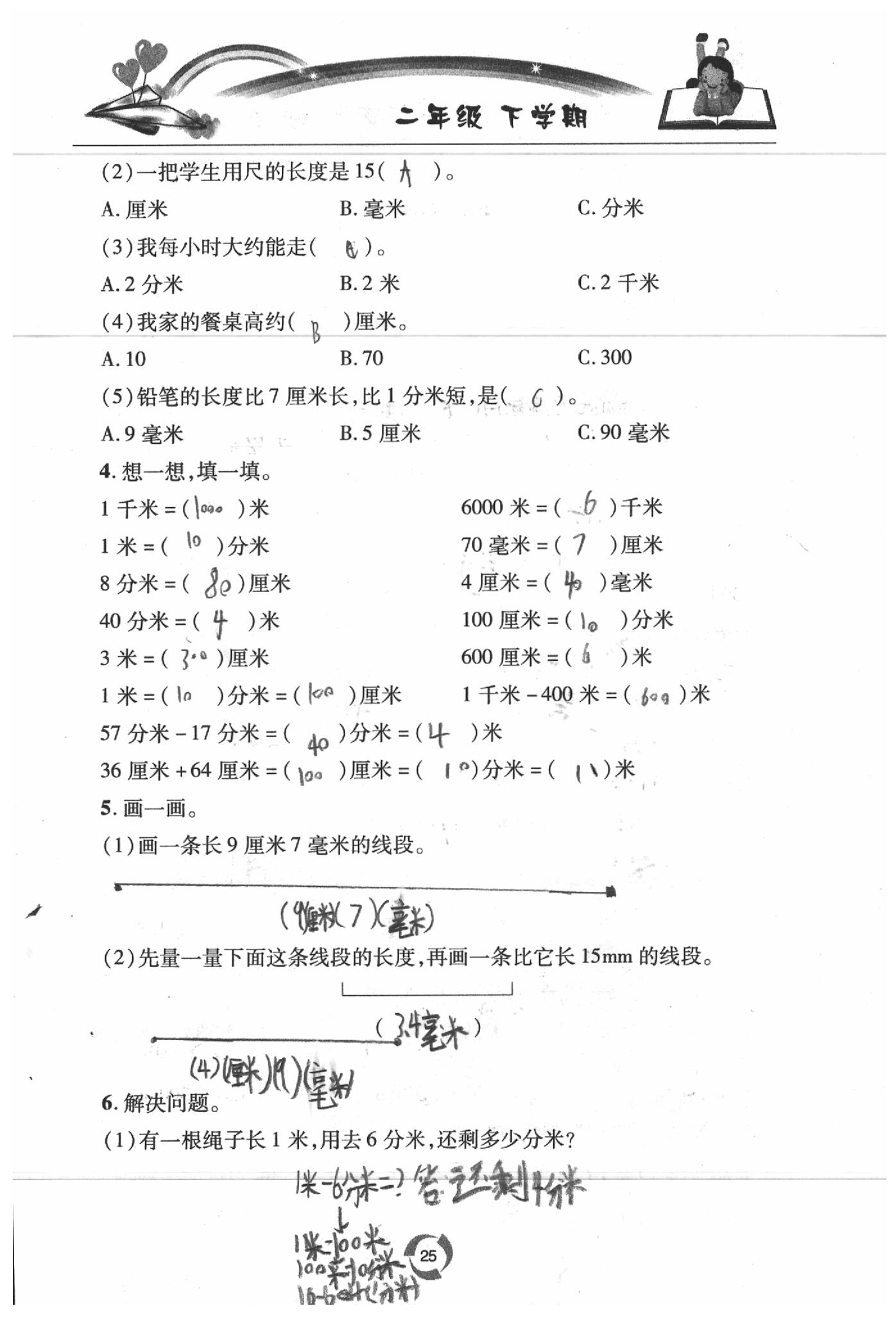 2020年新課堂同步學(xué)習(xí)與探究二年級(jí)數(shù)學(xué)下學(xué)期青島版五四制 參考答案第25頁