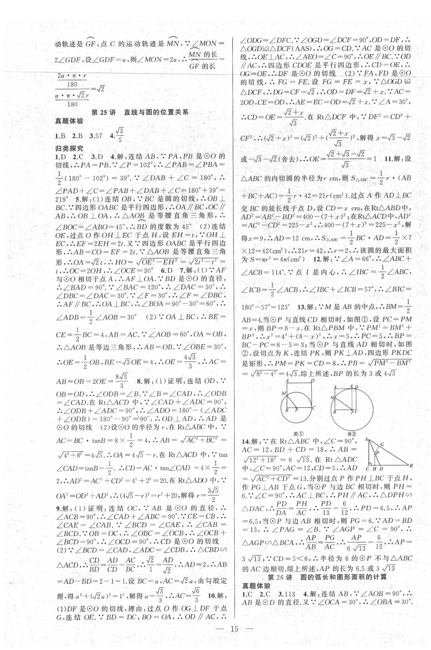 2020年金华中考名师面对面中考满分策略数学 第15页