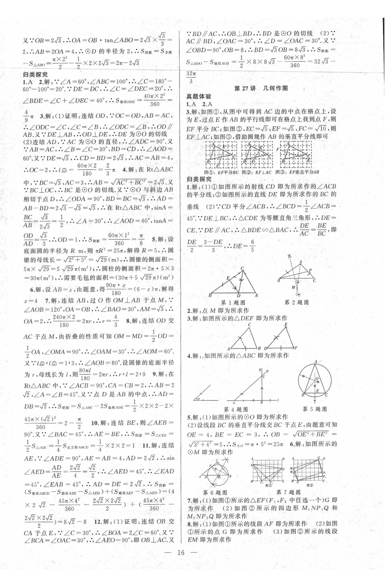 2020年金华中考名师面对面中考满分策略数学 第16页