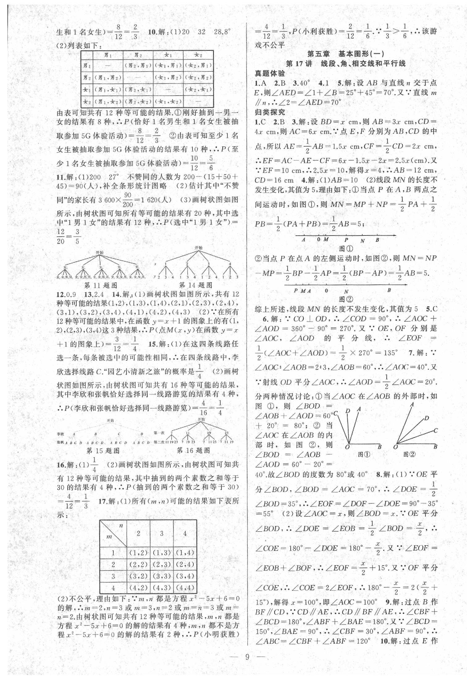 2020年金華中考名師面對(duì)面中考滿分策略數(shù)學(xué) 第9頁(yè)