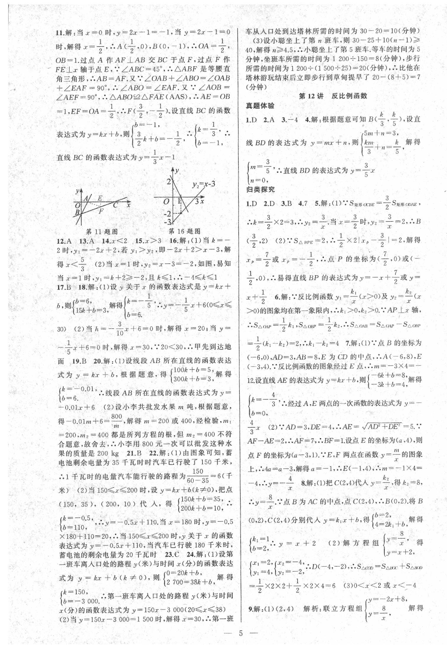 2020年金华中考名师面对面中考满分策略数学 第5页