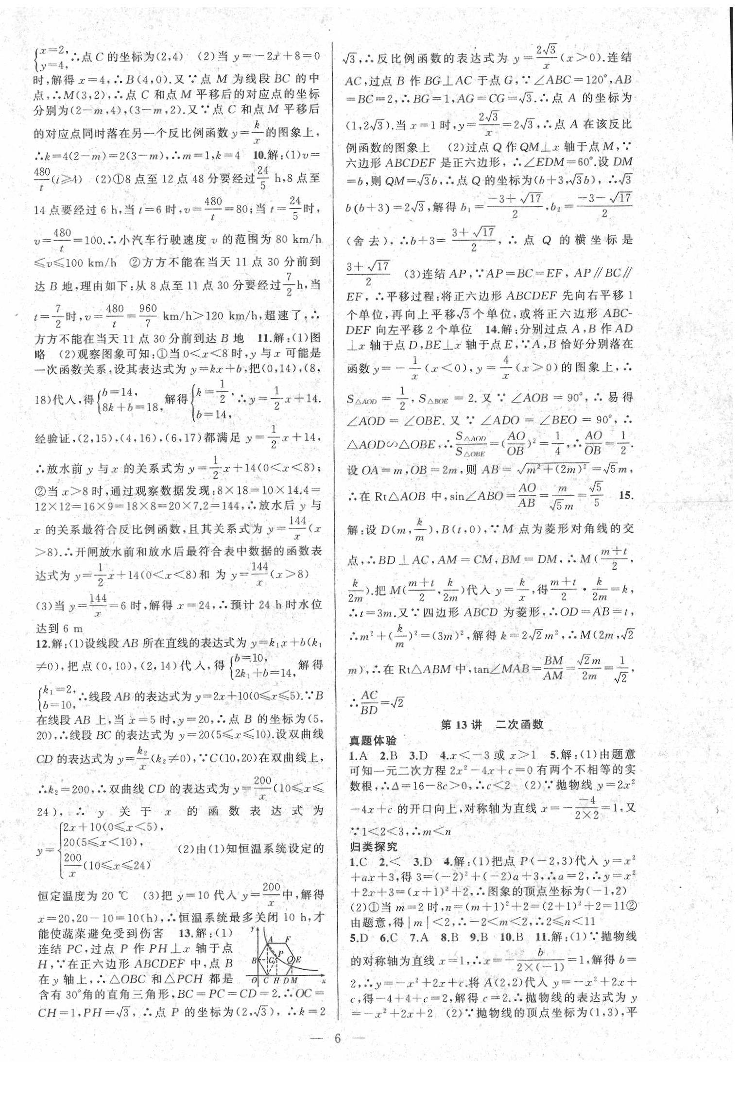 2020年金华中考名师面对面中考满分策略数学 第6页