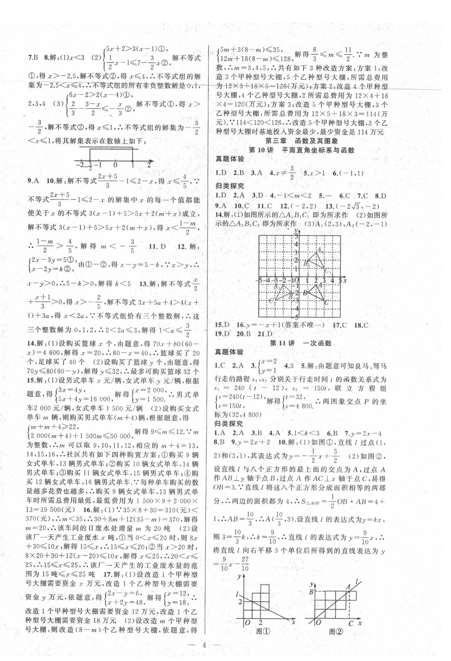 2020年金华中考名师面对面中考满分策略数学 第4页