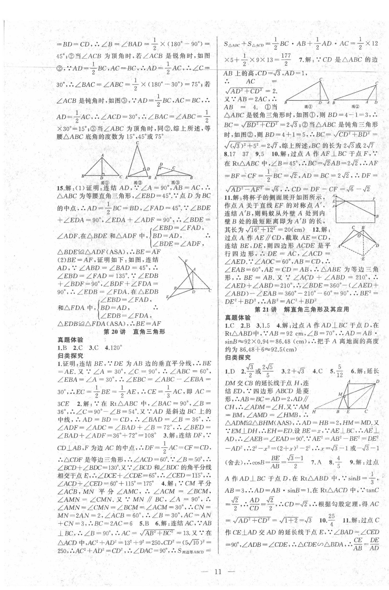 2020年金华中考名师面对面中考满分策略数学 第11页