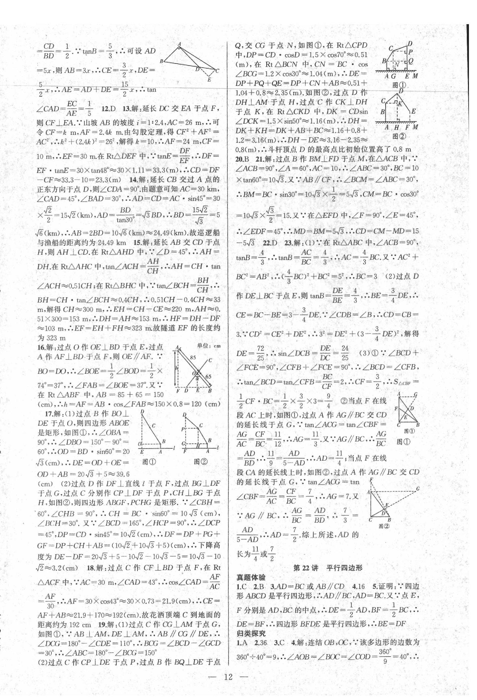 2020年金华中考名师面对面中考满分策略数学 第12页