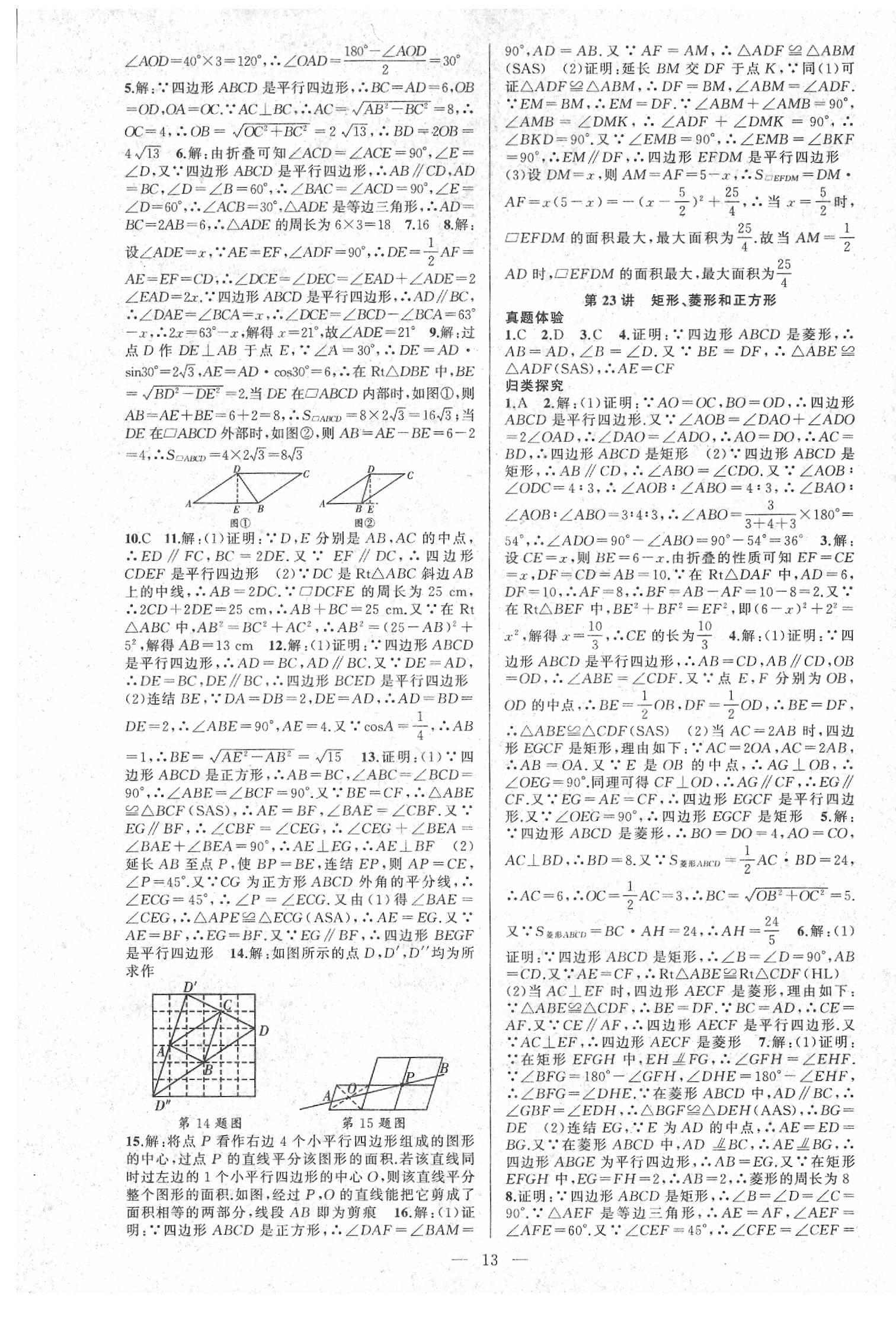 2020年金華中考名師面對面中考滿分策略數(shù)學 第13頁