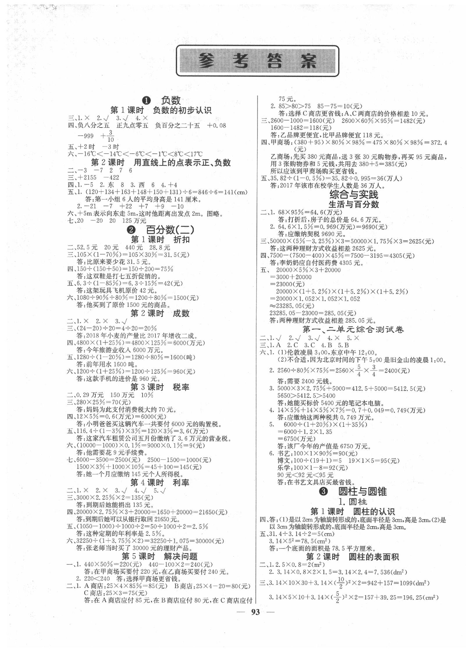 2020年梯田文化課堂內(nèi)外六年級數(shù)學下冊人教版 第1頁