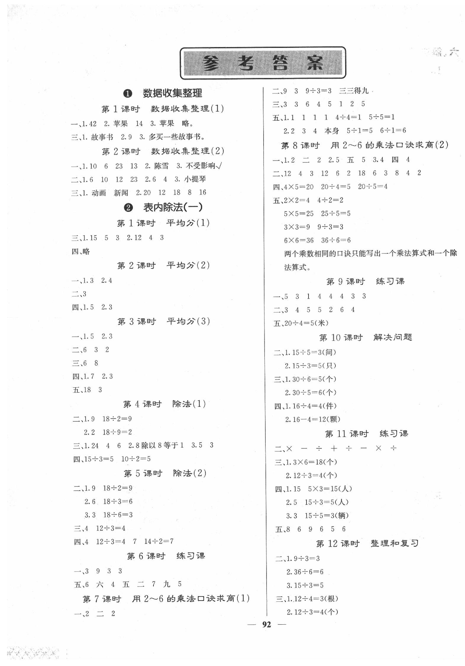 2020年梯田文化課堂內外二年級數學下冊人教版 第1頁
