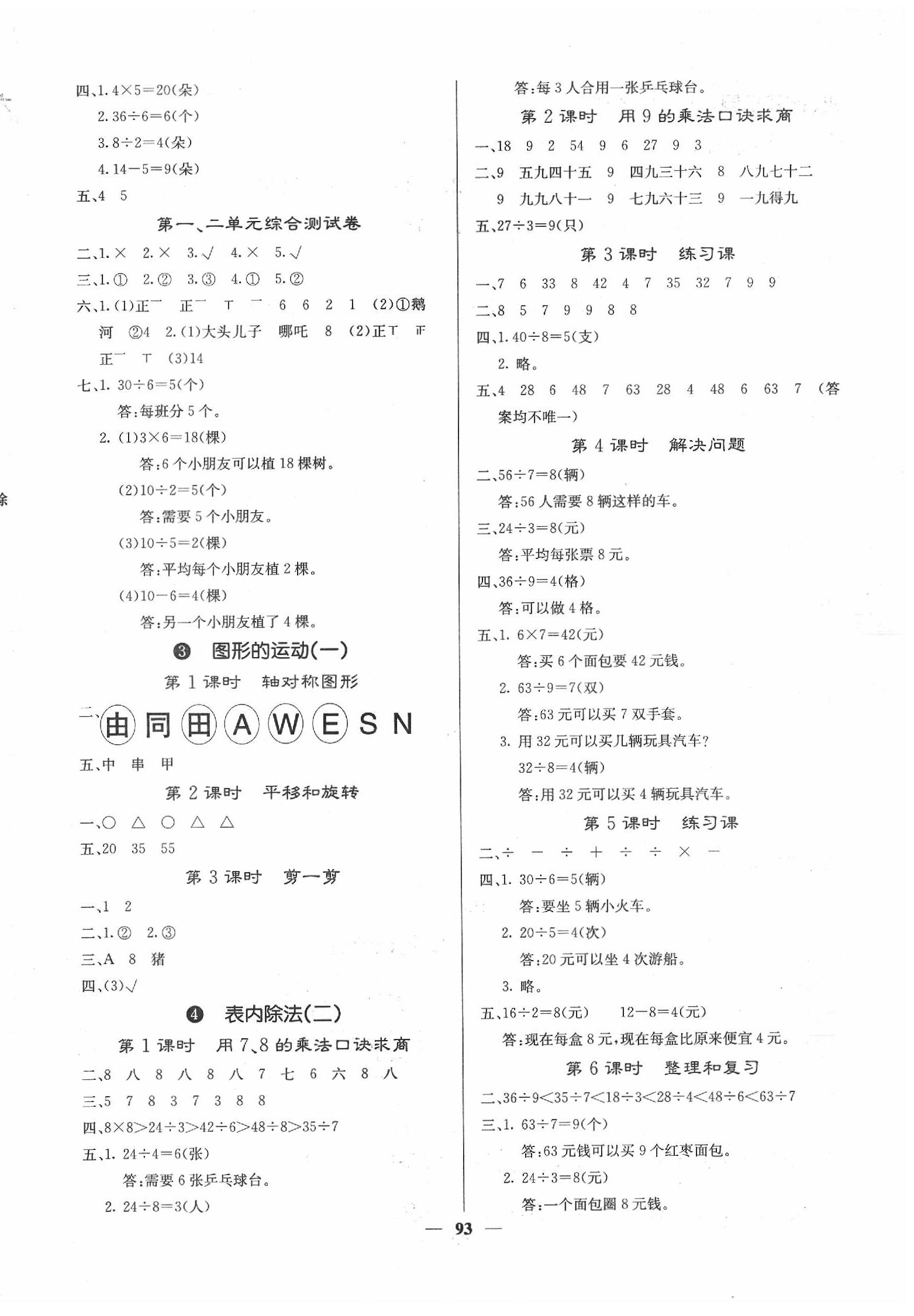 2020年梯田文化課堂內(nèi)外二年級(jí)數(shù)學(xué)下冊(cè)人教版 第2頁(yè)