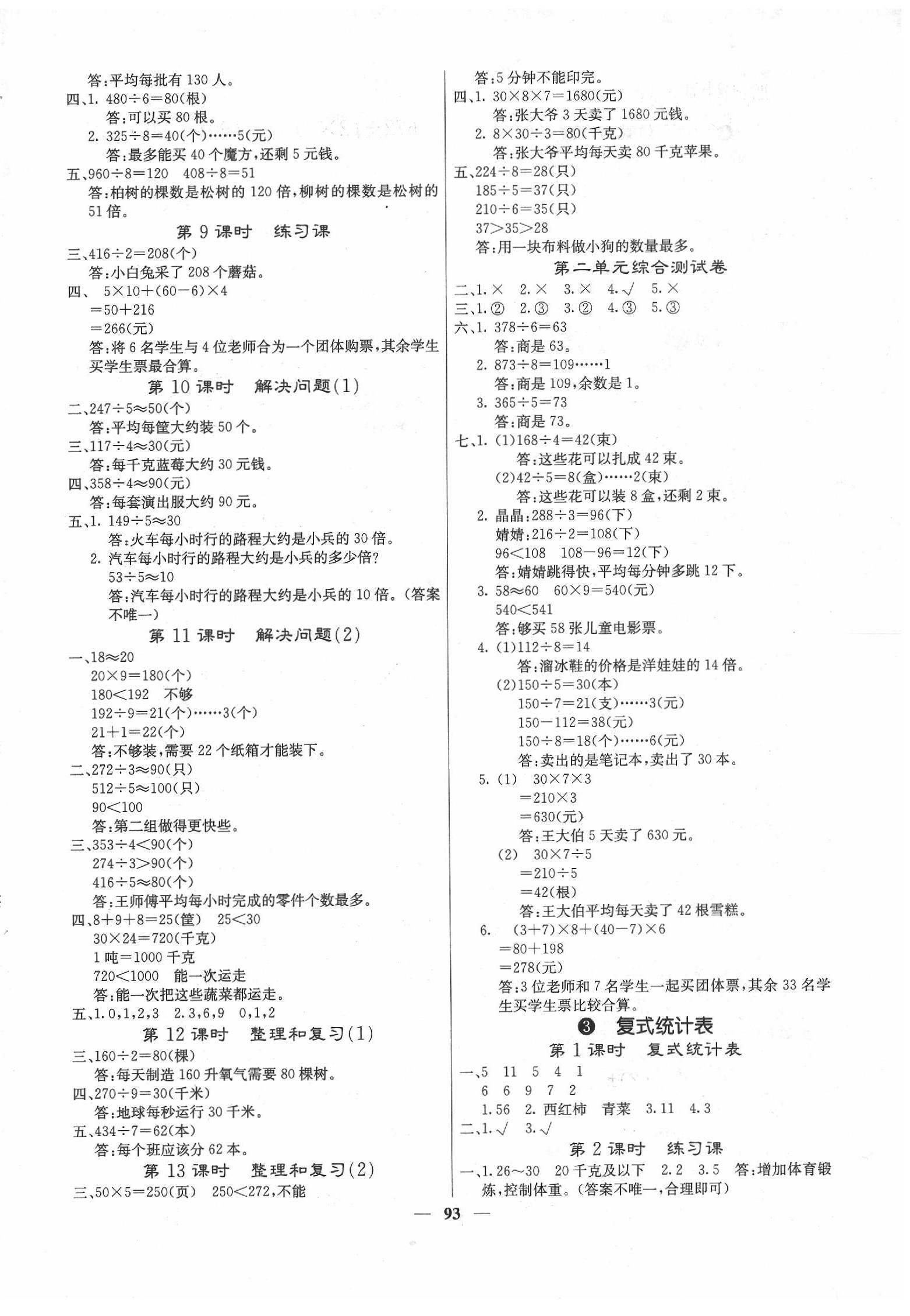 2020年梯田文化課堂內(nèi)外三年級數(shù)學(xué)下冊人教版 第2頁