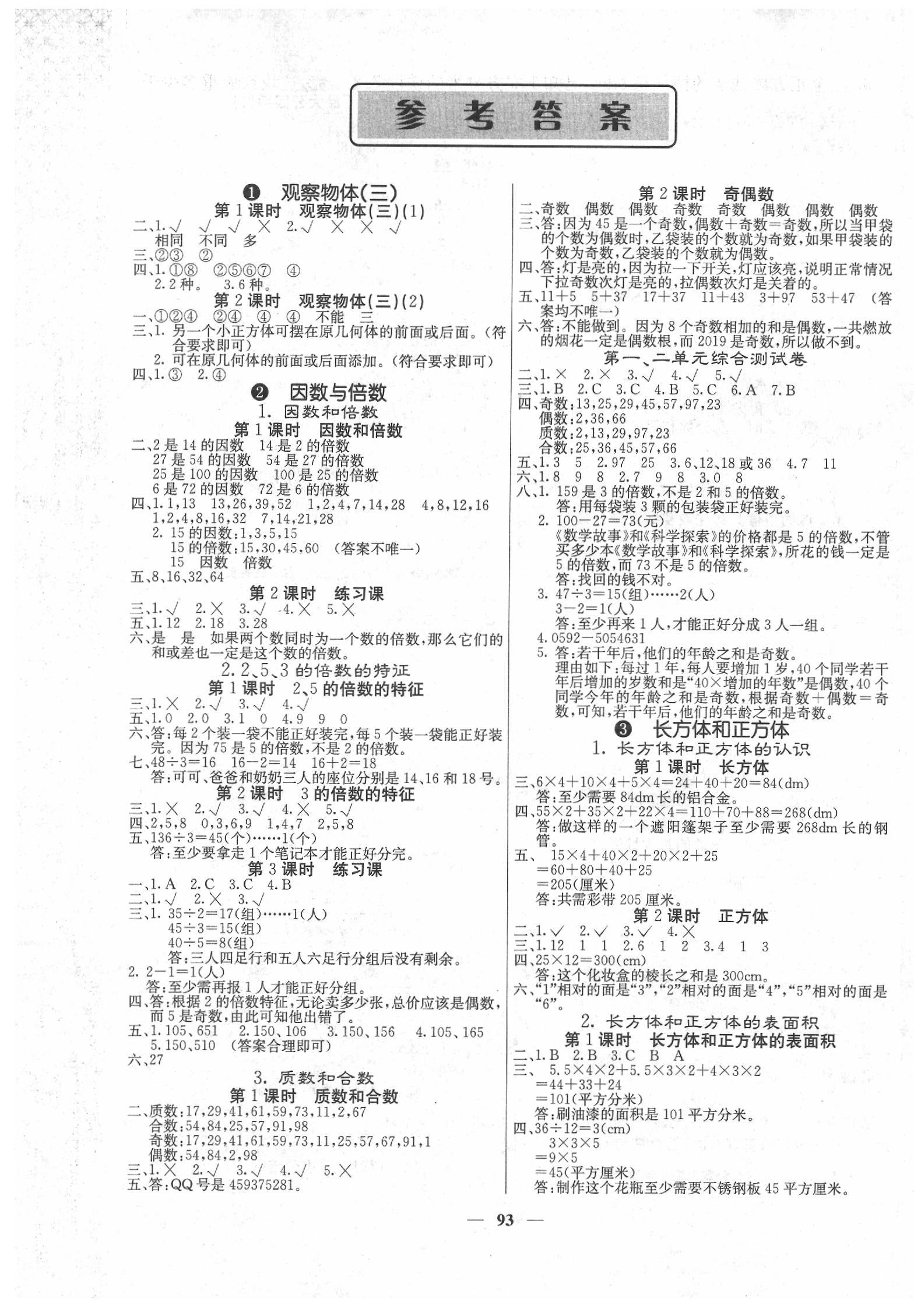 2020年梯田文化課堂內外五年級數(shù)學下冊人教版 第1頁