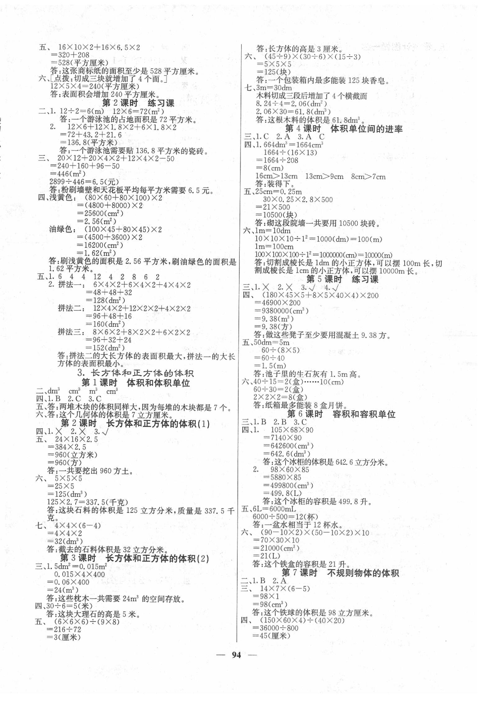 2020年梯田文化課堂內外五年級數(shù)學下冊人教版 第2頁