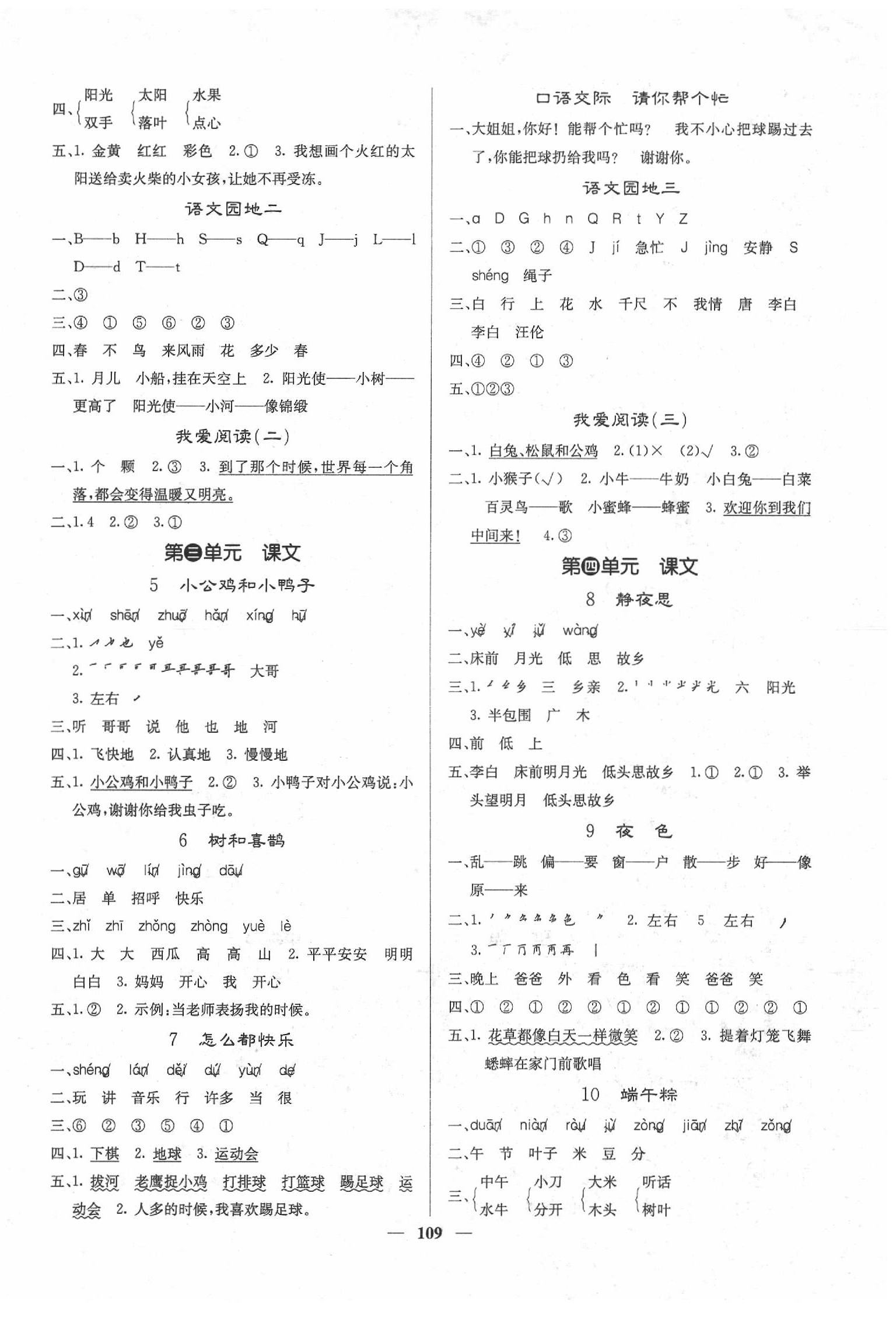 2020年梯田文化課堂內(nèi)外一年級語文下冊人教版 第2頁