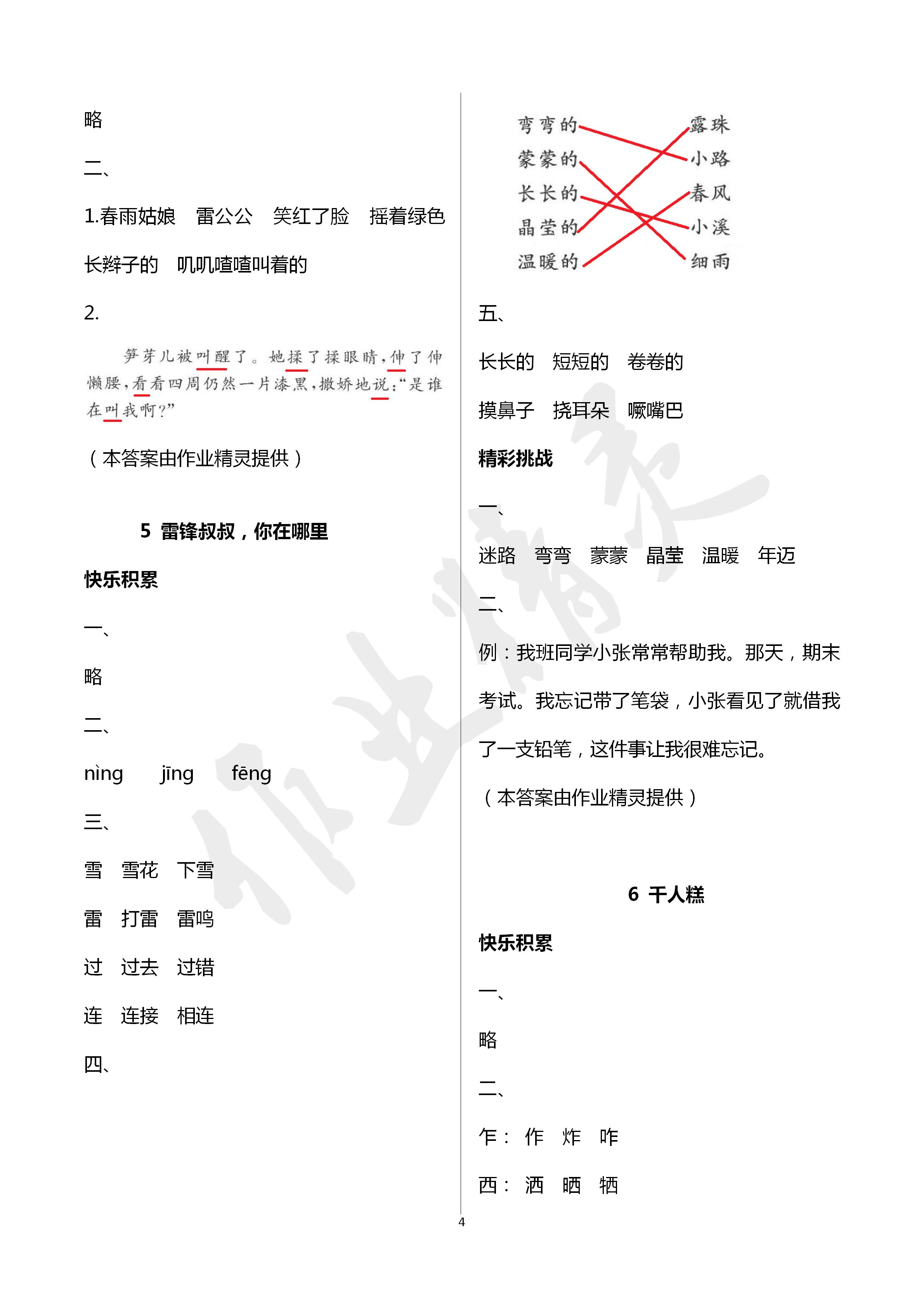 2020年課堂練習(xí)二年級語文下冊人教版彩色版 第4頁