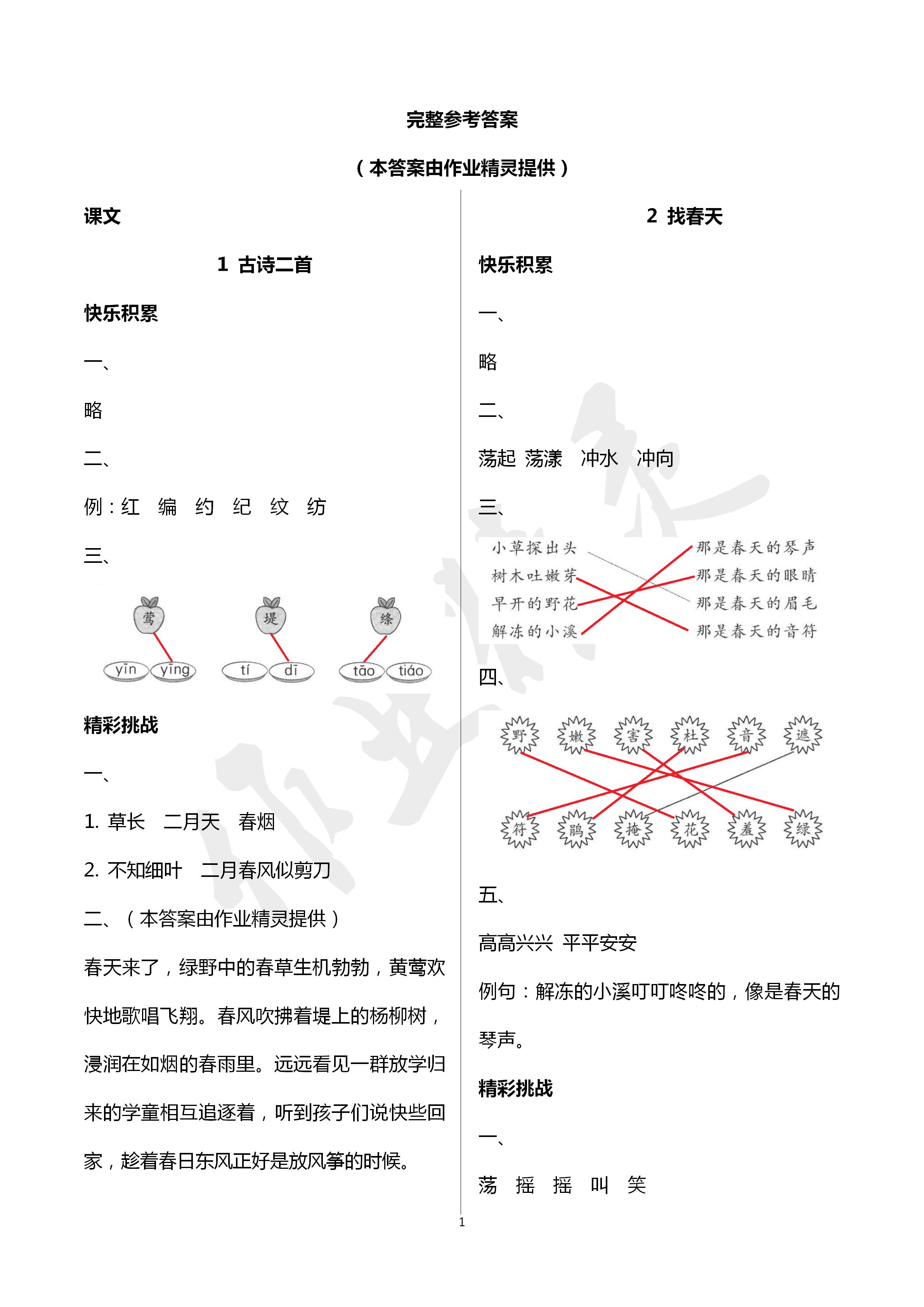 2020年課堂練習(xí)二年級(jí)語文下冊(cè)人教版彩色版 第1頁