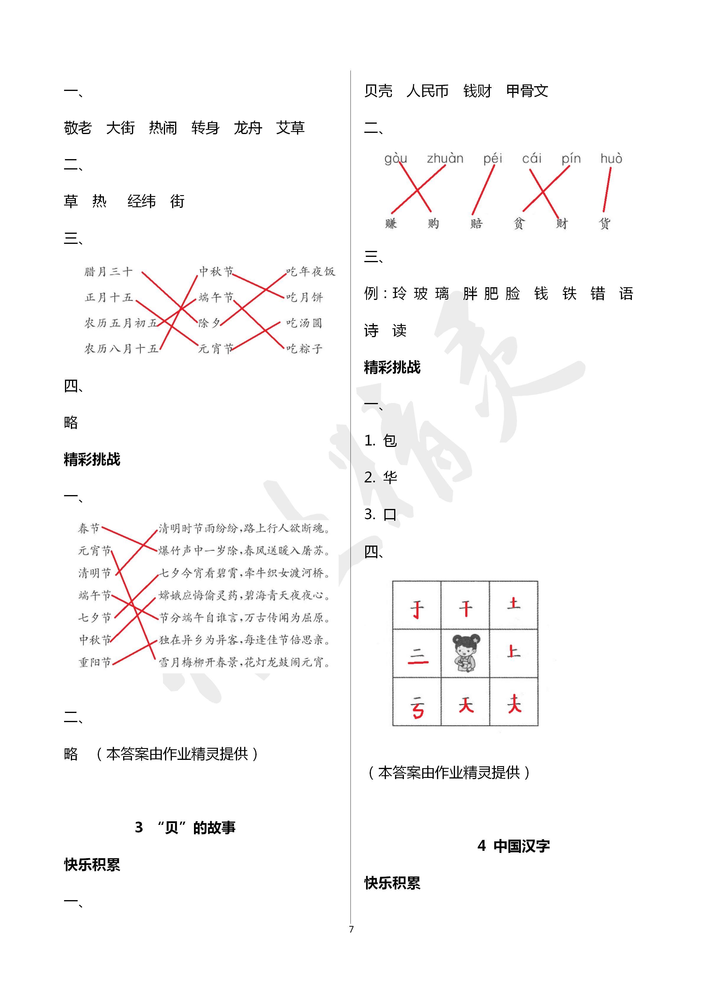 2020年課堂練習二年級語文下冊人教版彩色版 第7頁